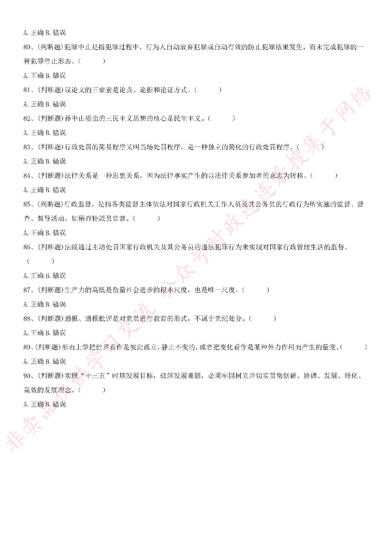 2016.10.29河北省邢台市开发区事业单位考试真题.pdf 第7页