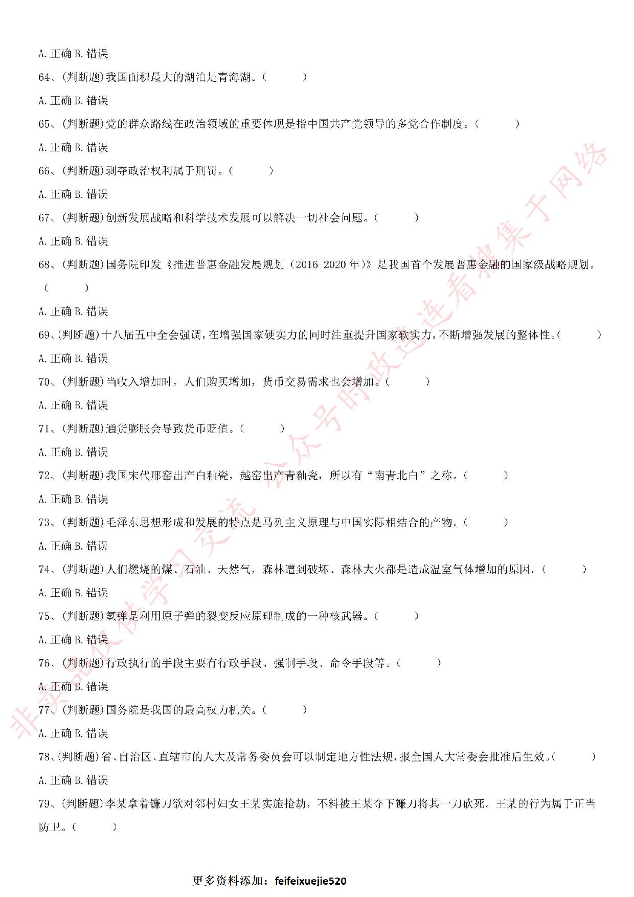 2016.10.29河北省邢台市开发区事业单位考试真题.pdf 第6页