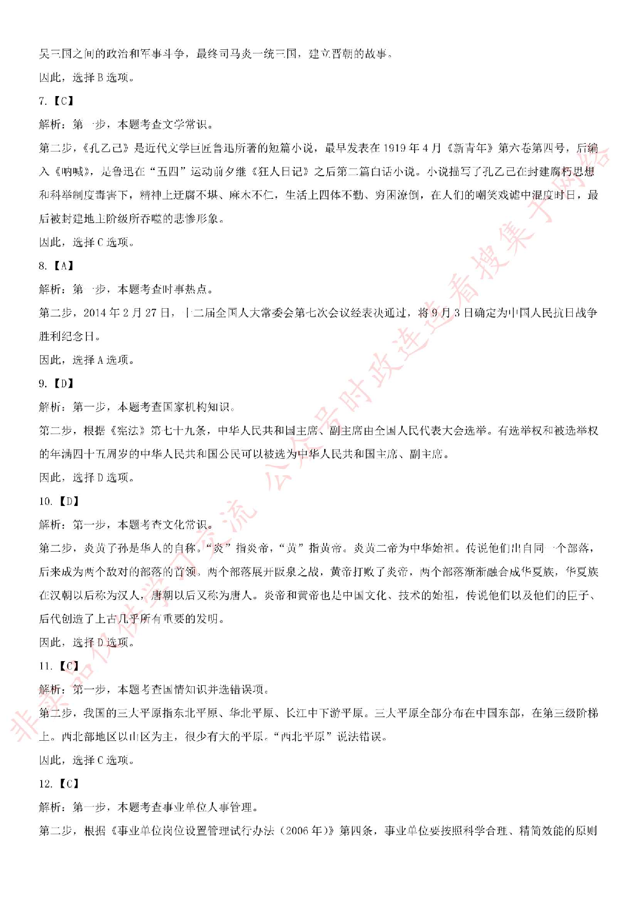 2016.10.29河北省邢台市开发区事业单位考试真题.pdf 第9页