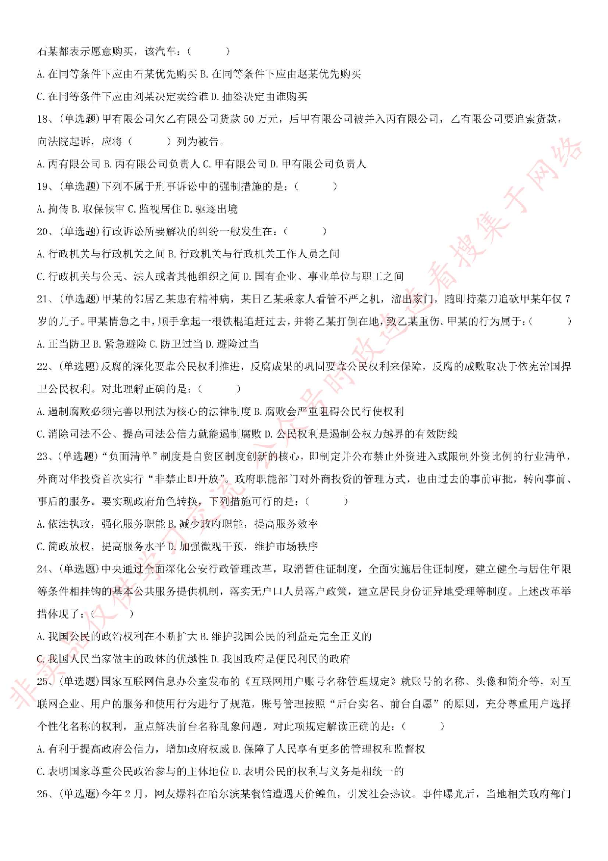 2016.11.19福建省莆田市事业单位考试真题.pdf 第3页