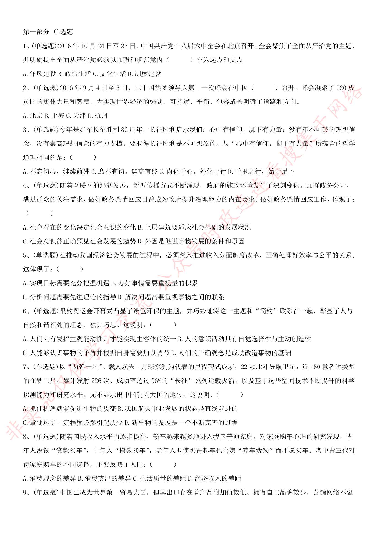 2016.11.19福建省莆田市事业单位考试真题.pdf 第1页