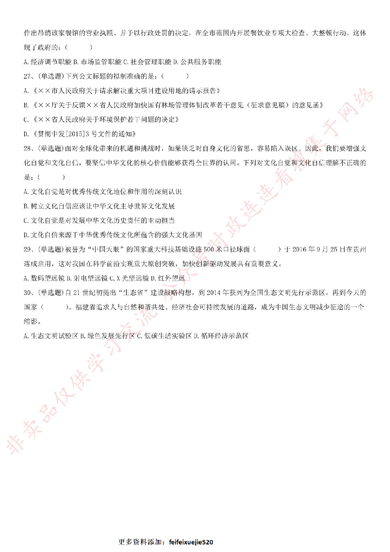 2016.11.19福建省莆田市事业单位考试真题.pdf 第4页