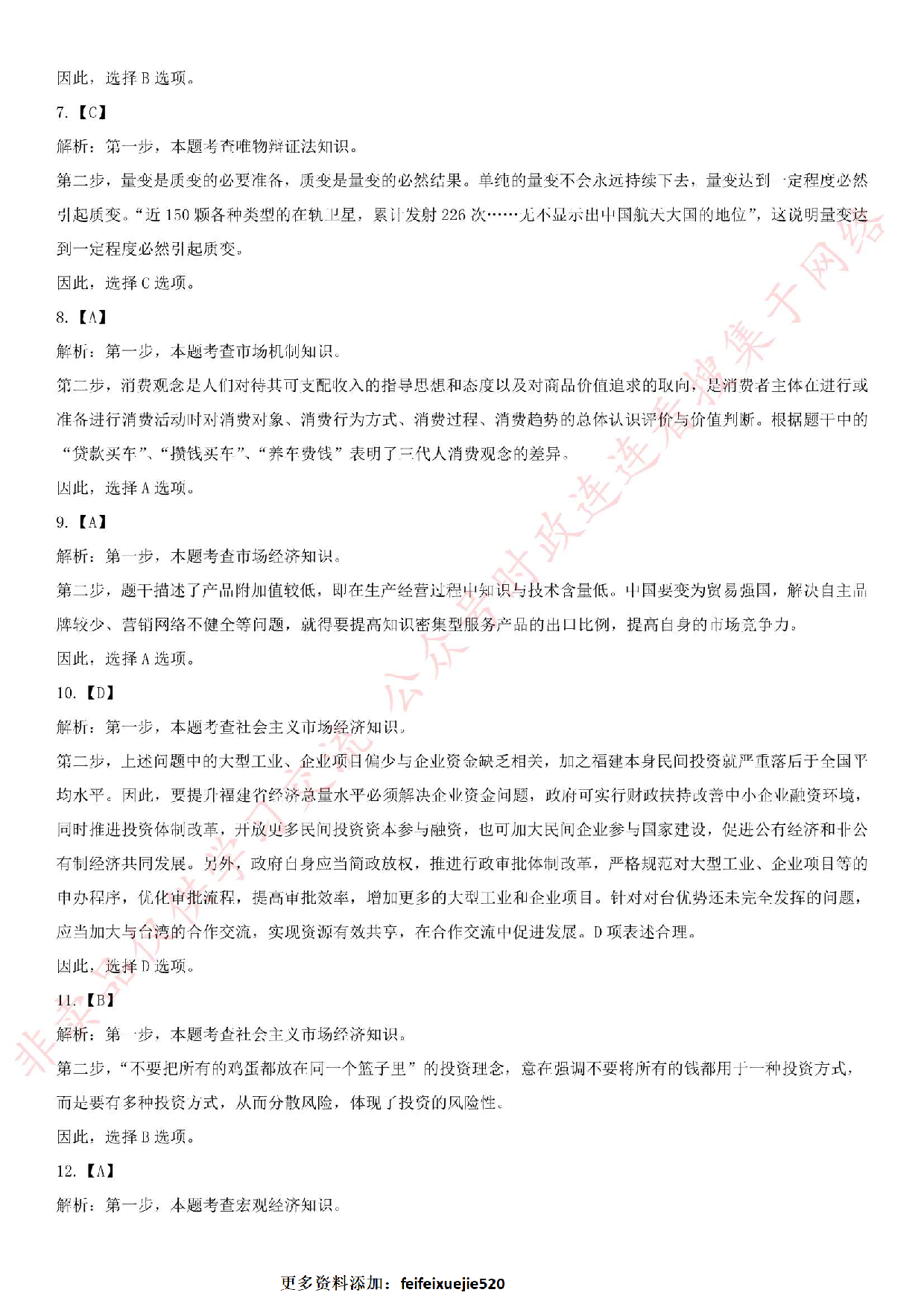 2016.11.19福建省莆田市事业单位考试真题.pdf 第6页