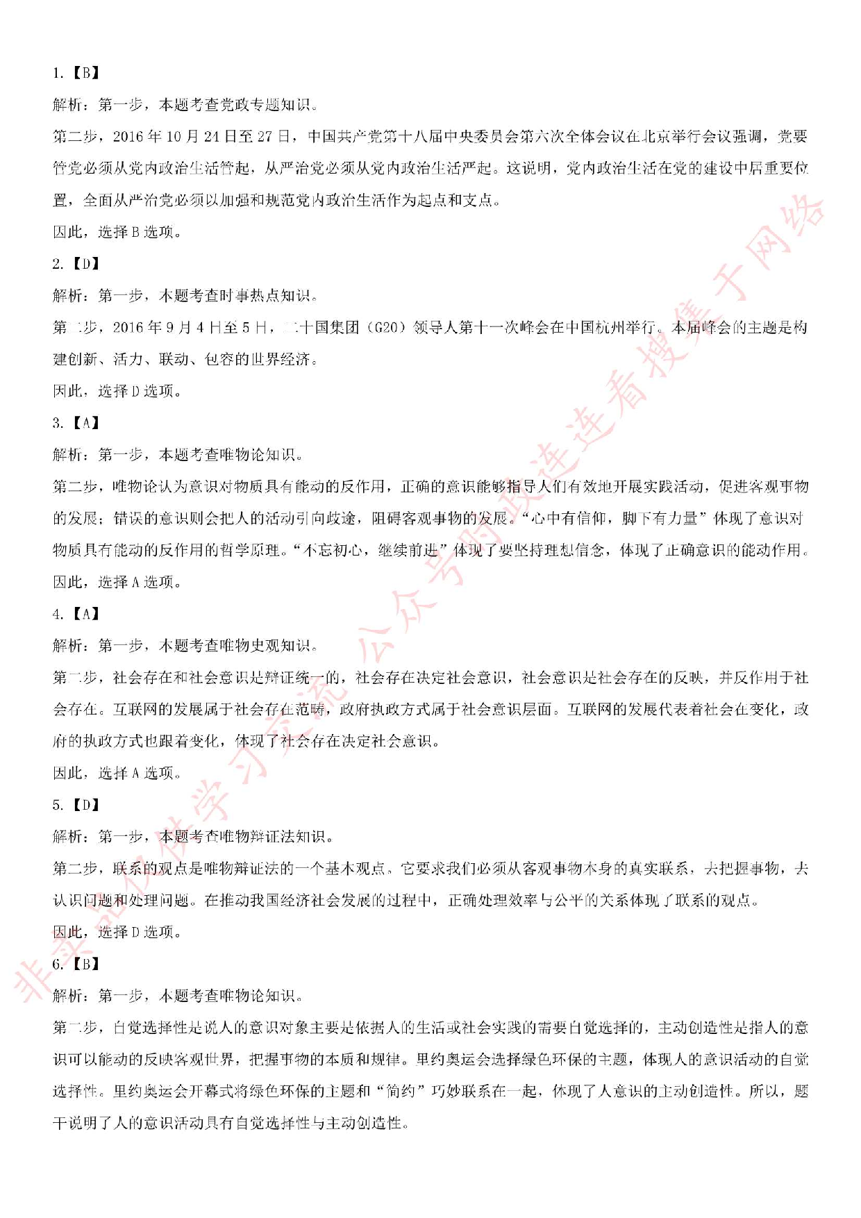 2016.11.19福建省莆田市事业单位考试真题.pdf 第5页