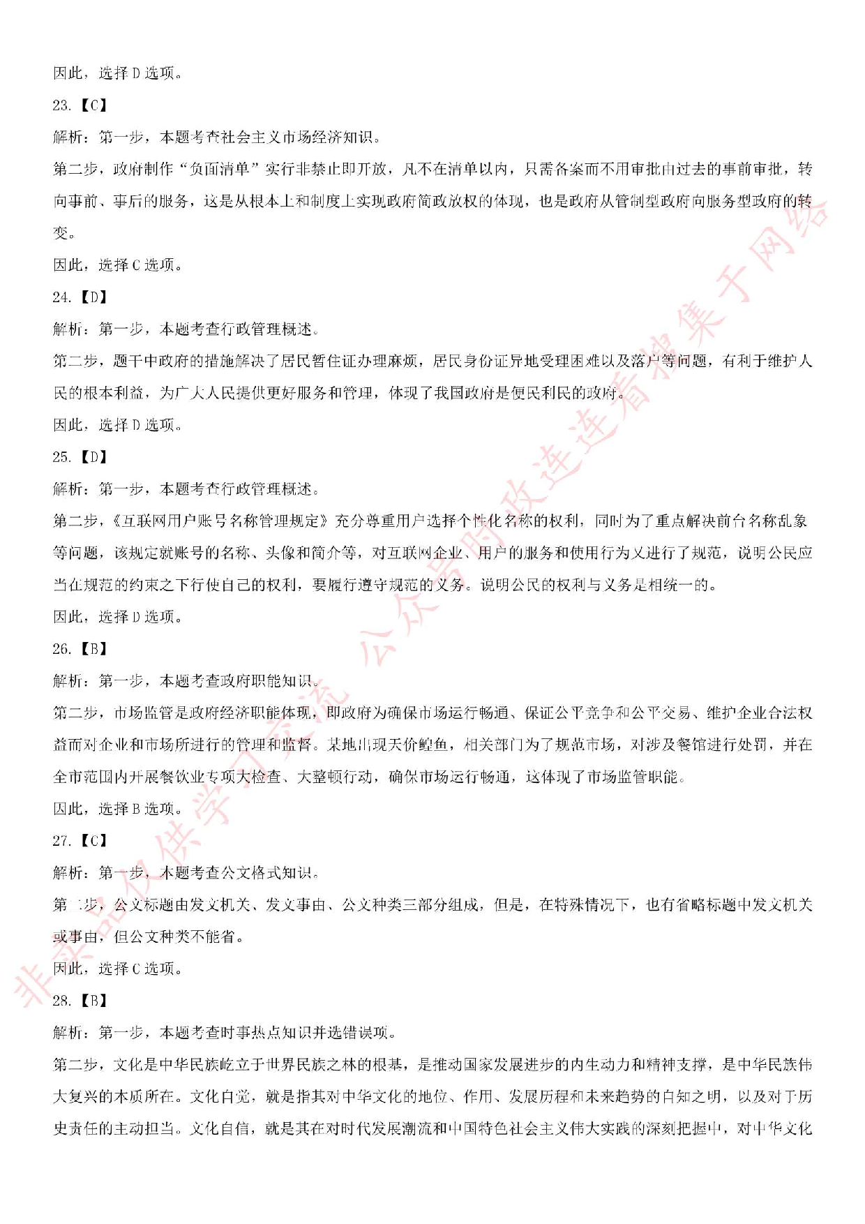 2016.11.19福建省莆田市事业单位考试真题.pdf 第9页