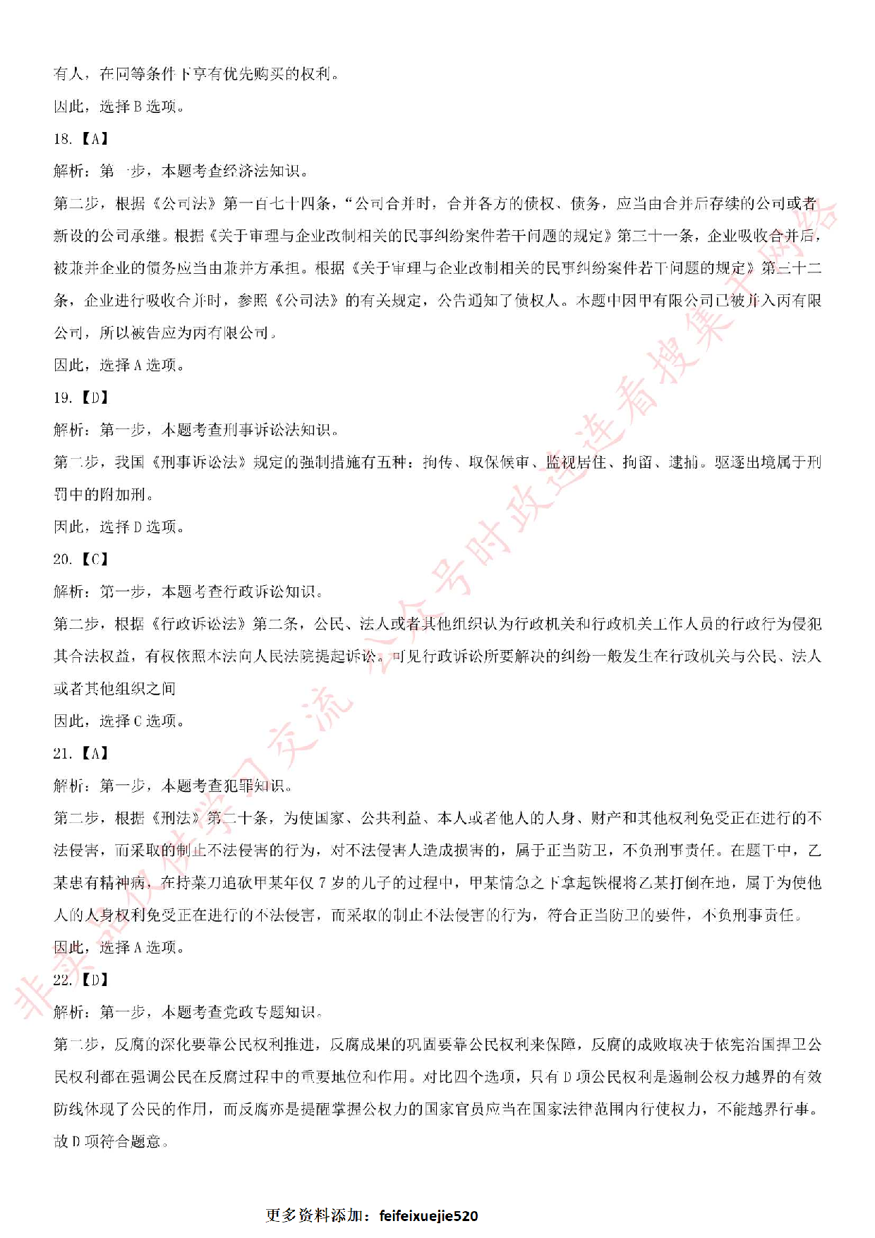 2016.11.19福建省莆田市事业单位考试真题.pdf 第8页