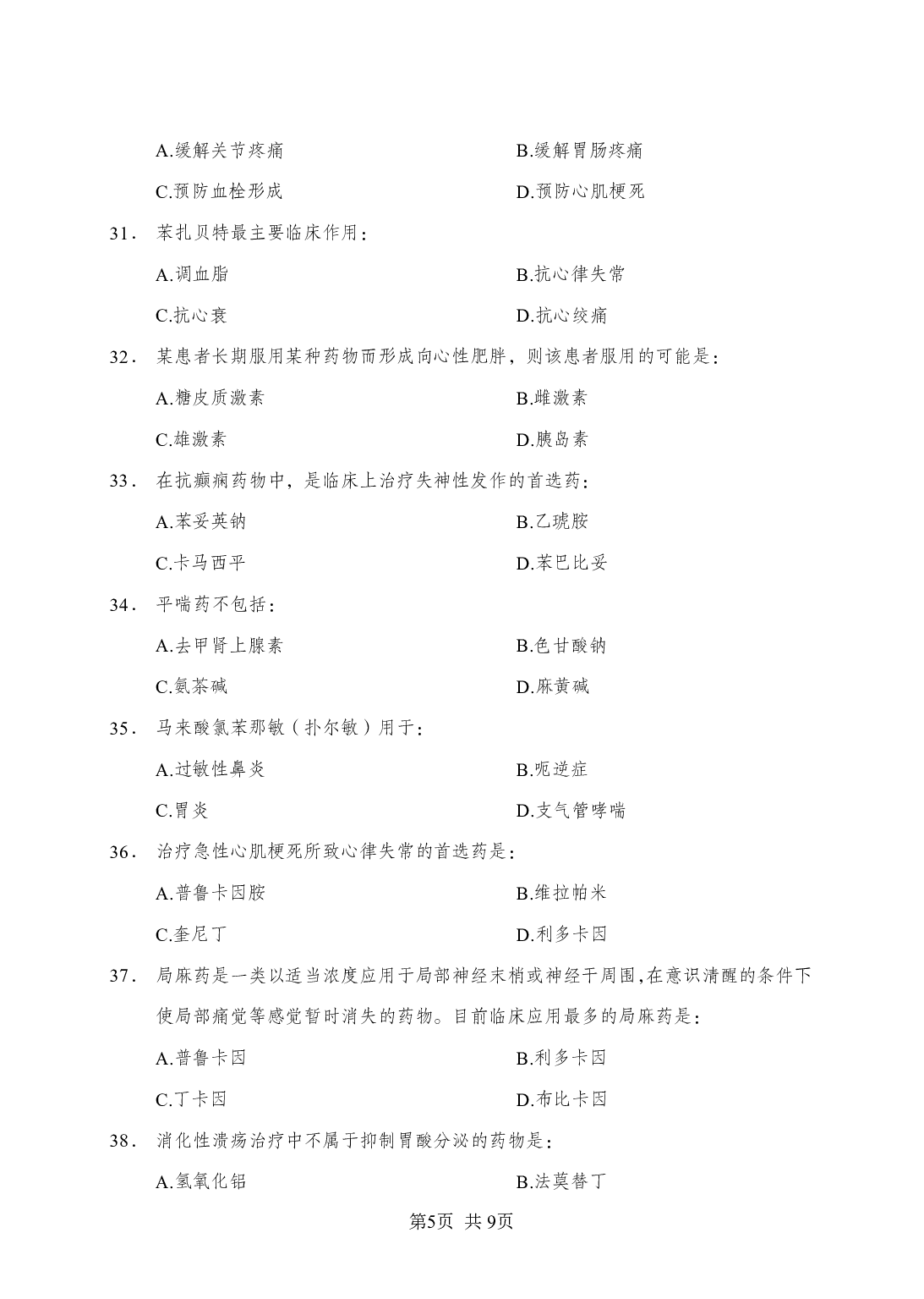 《药理学》-专项练习单选题-试题.pdf 第5页