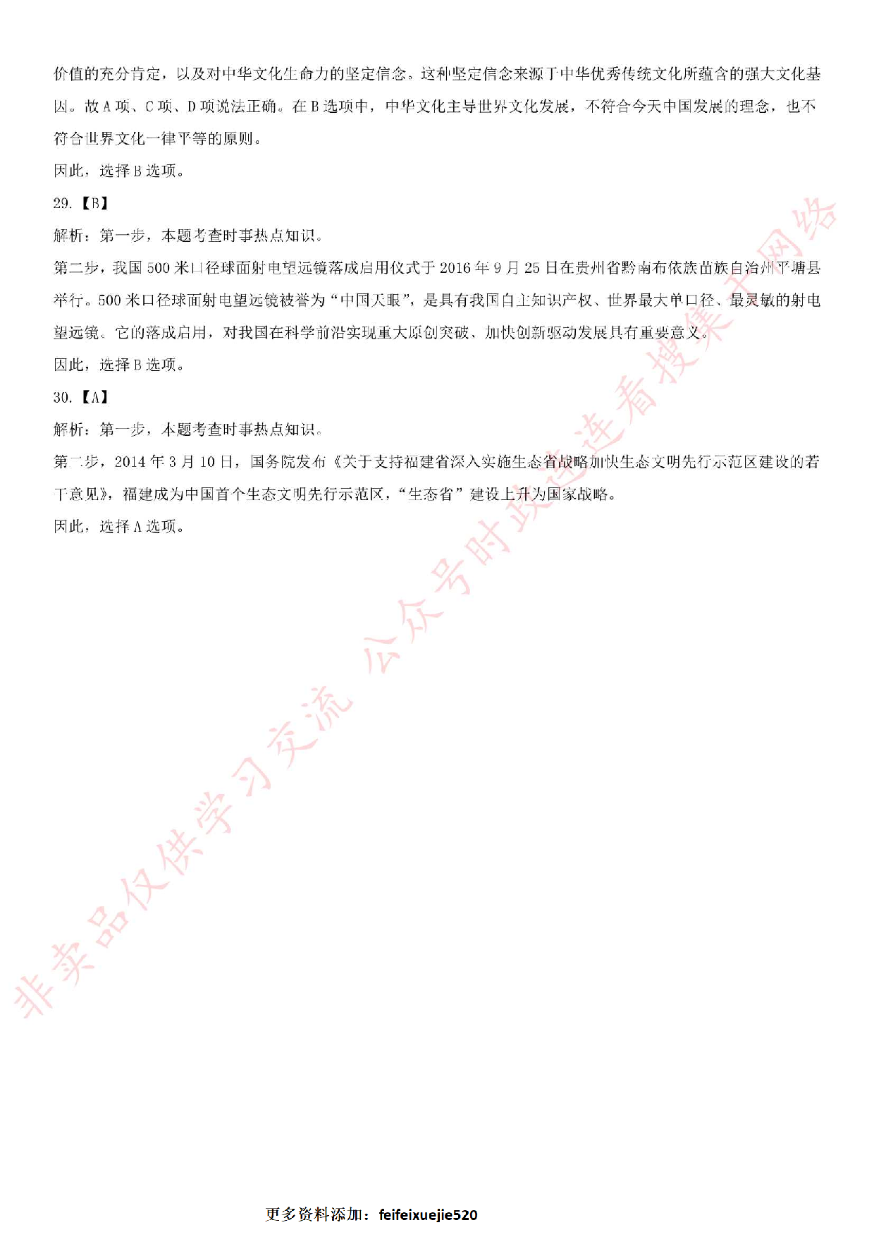 2016.11.19福建省莆田市事业单位考试真题.pdf 第10页