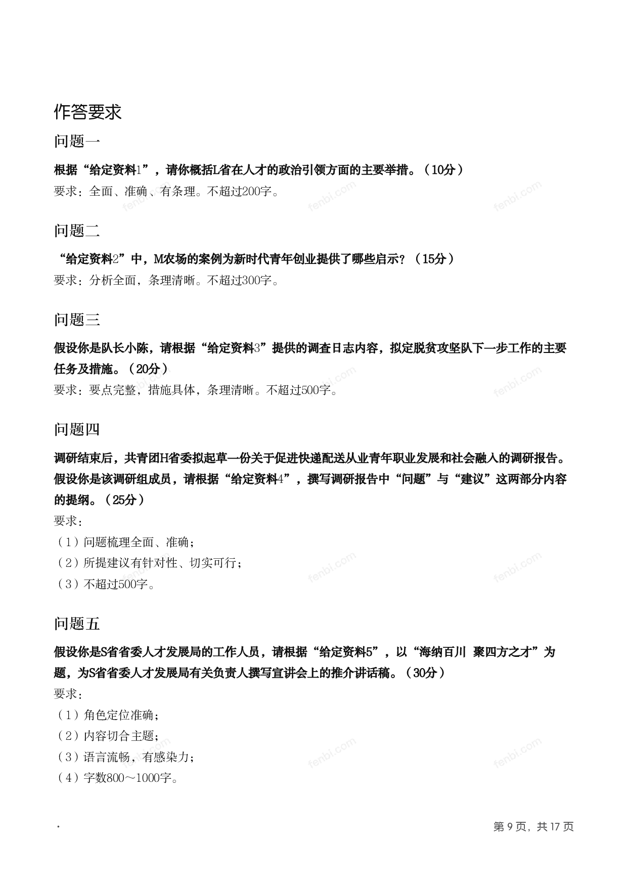 2020年国家公考《申论》题（副省级）.pdf 第8页