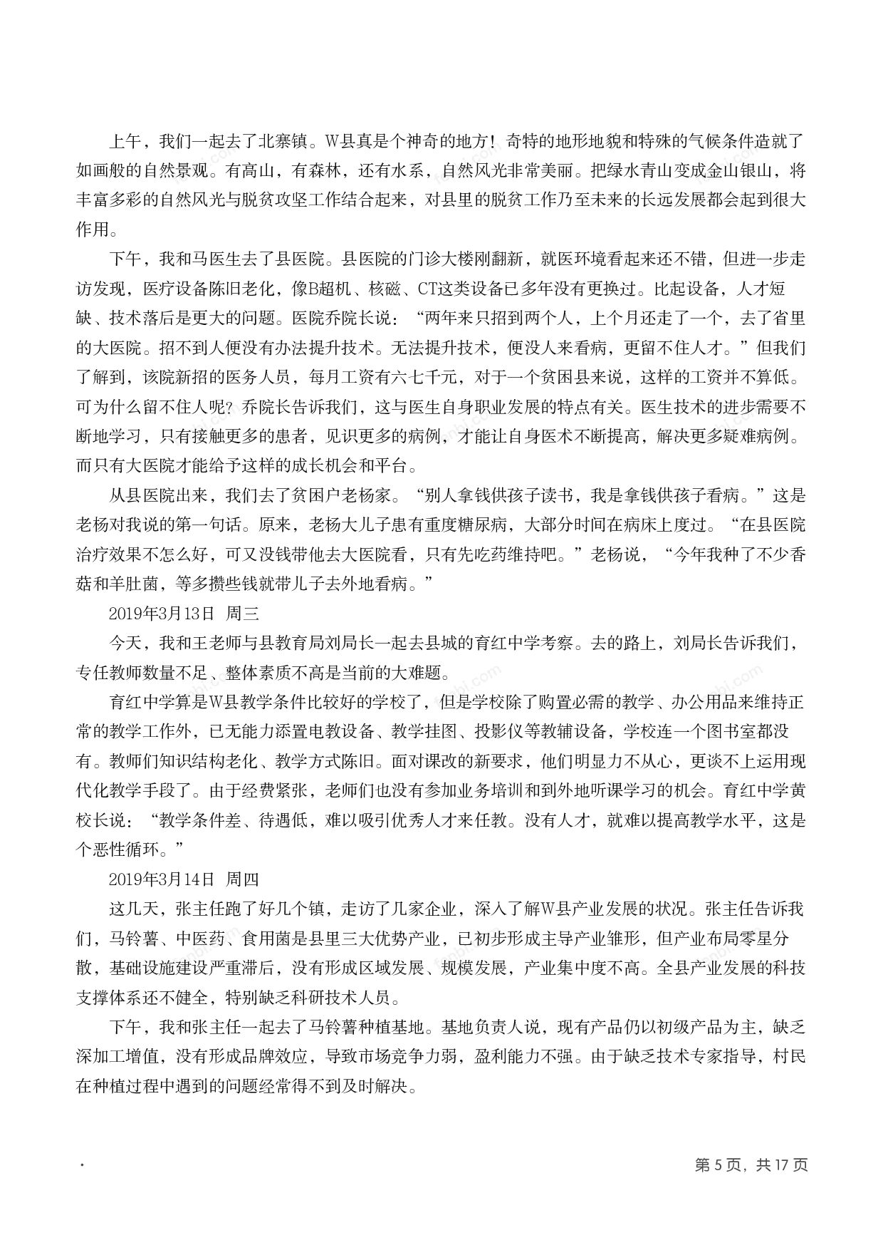2020年国家公考《申论》题（副省级）.pdf 第4页