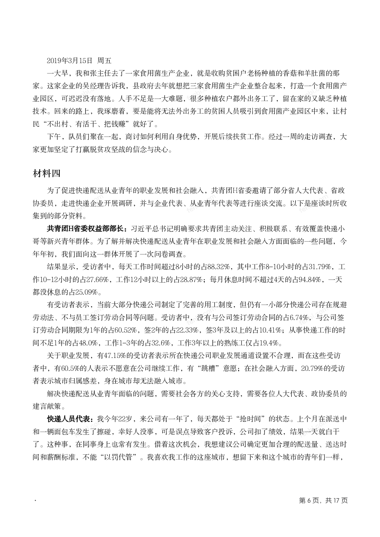 2020年国家公考《申论》题（副省级）.pdf 第5页