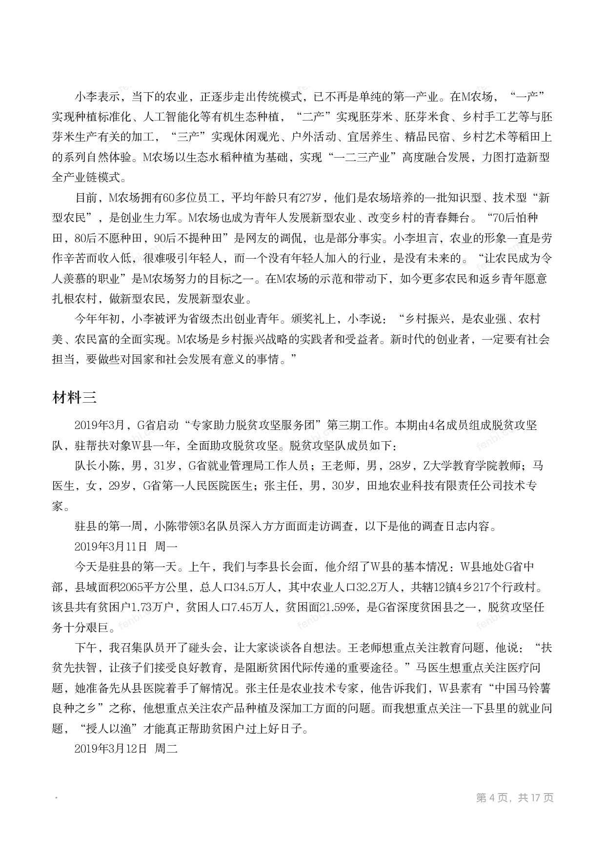 2020年国家公考《申论》题（副省级）.pdf 第3页
