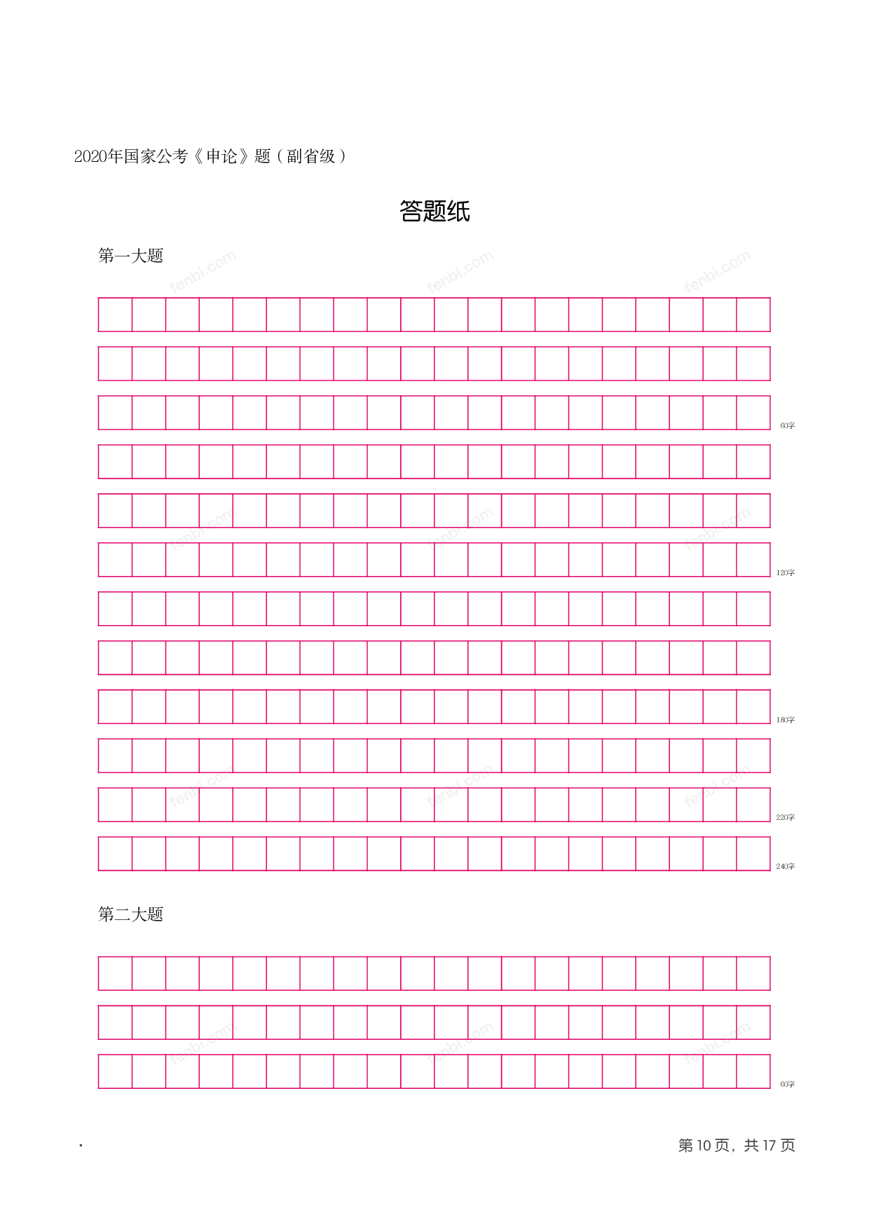 2020年国家公考《申论》题（副省级）.pdf 第9页