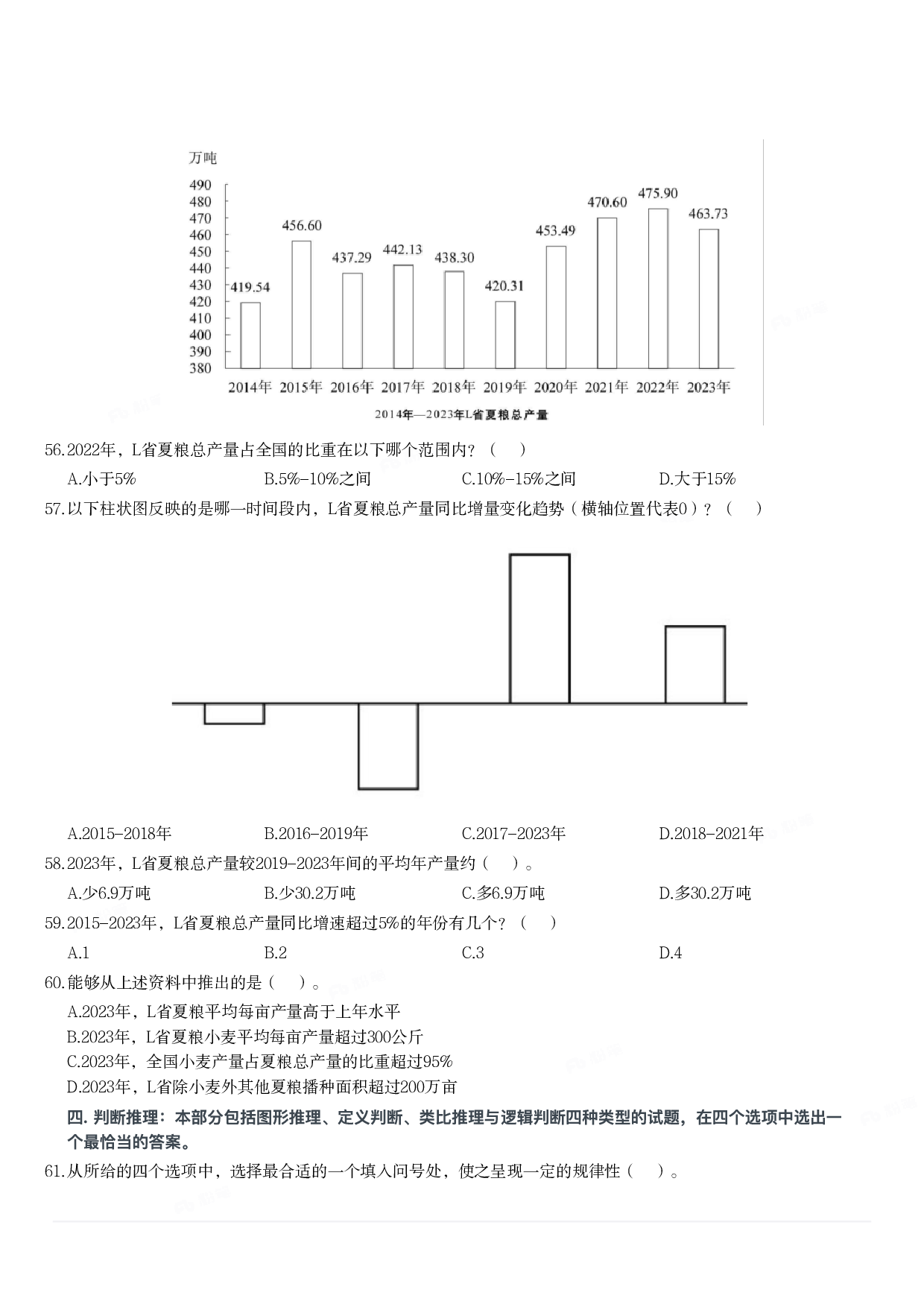 2024年3月30日全国事业单位联考B类《职业能力倾向测验》试题.pdf 第9页