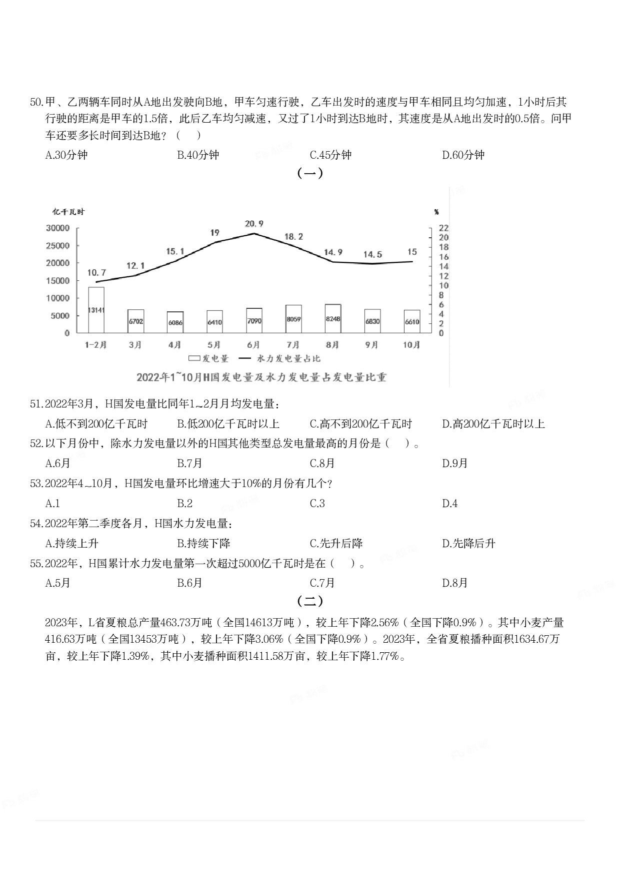 2024年3月30日全国事业单位联考B类《职业能力倾向测验》试题.pdf 第8页
