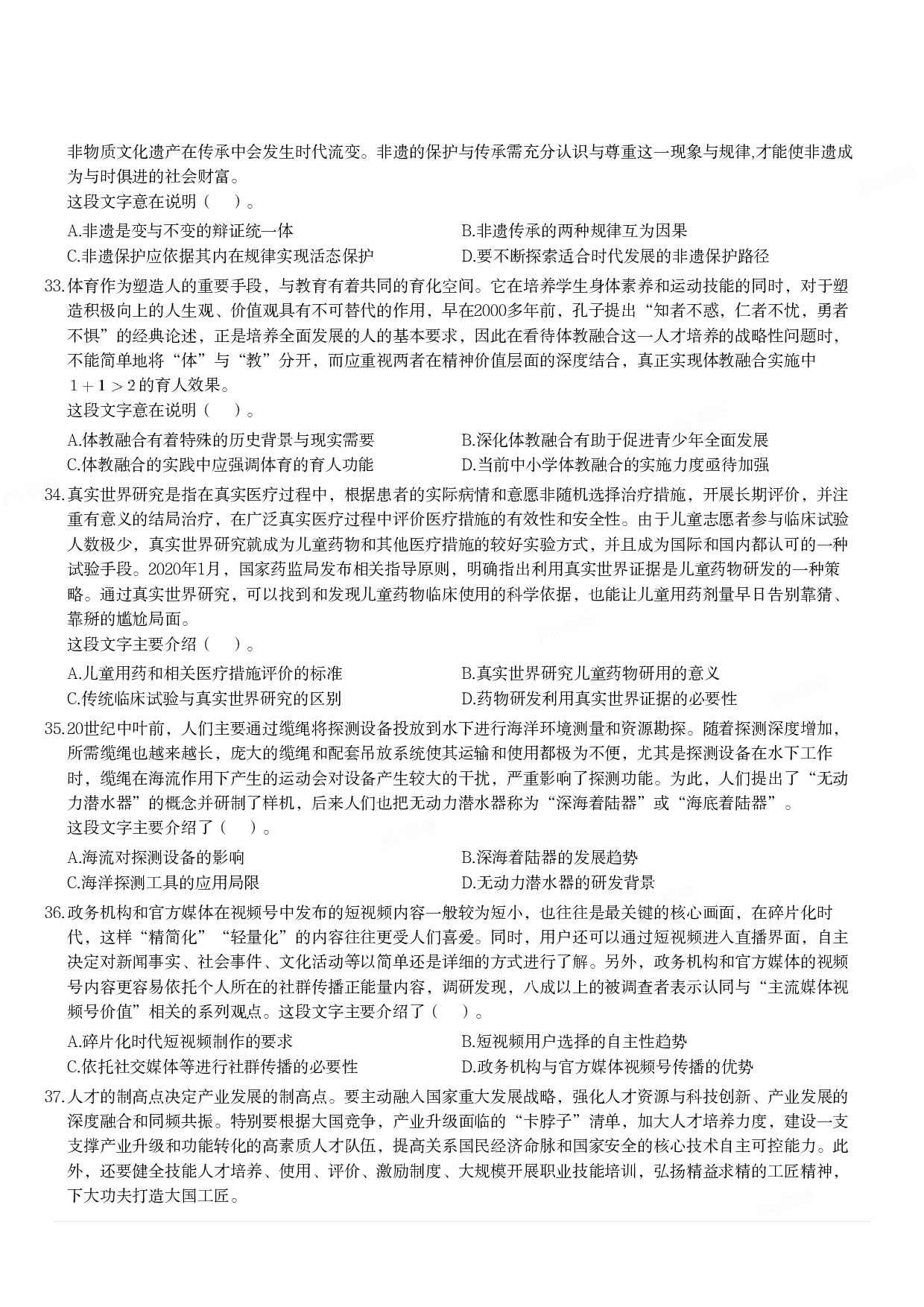 2024年3月30日全国事业单位联考B类《职业能力倾向测验》试题.pdf 第5页