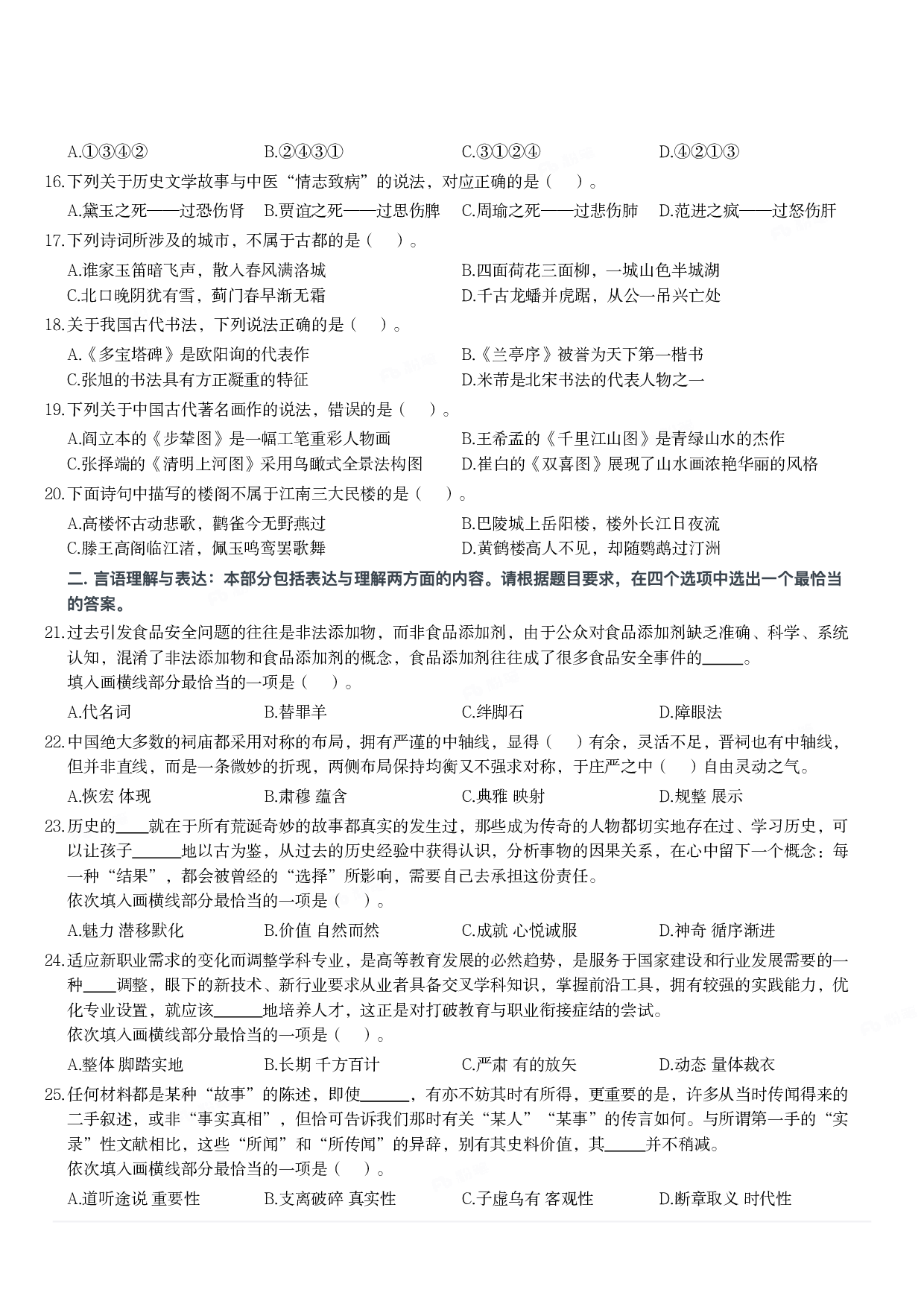 2024年3月30日全国事业单位联考B类《职业能力倾向测验》试题.pdf 第3页