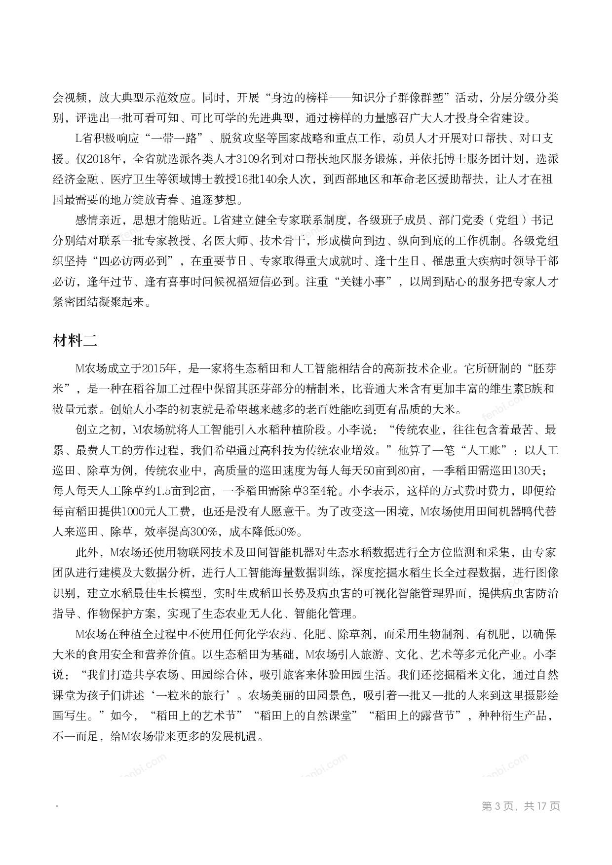 2020年国家公考《申论》题（副省级）.pdf 第2页