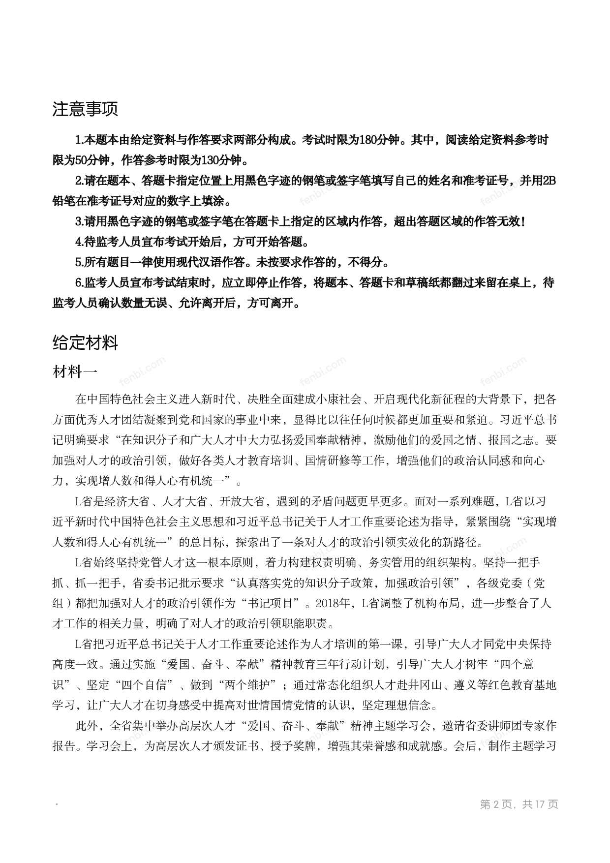 2020年国家公考《申论》题（副省级）.pdf 第1页