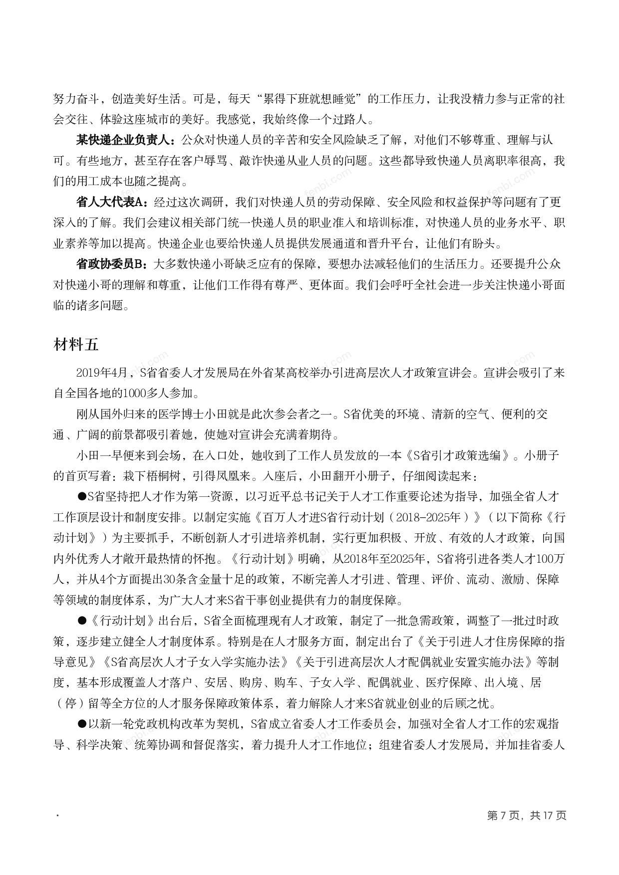 2020年国家公考《申论》题（副省级）.pdf 第6页