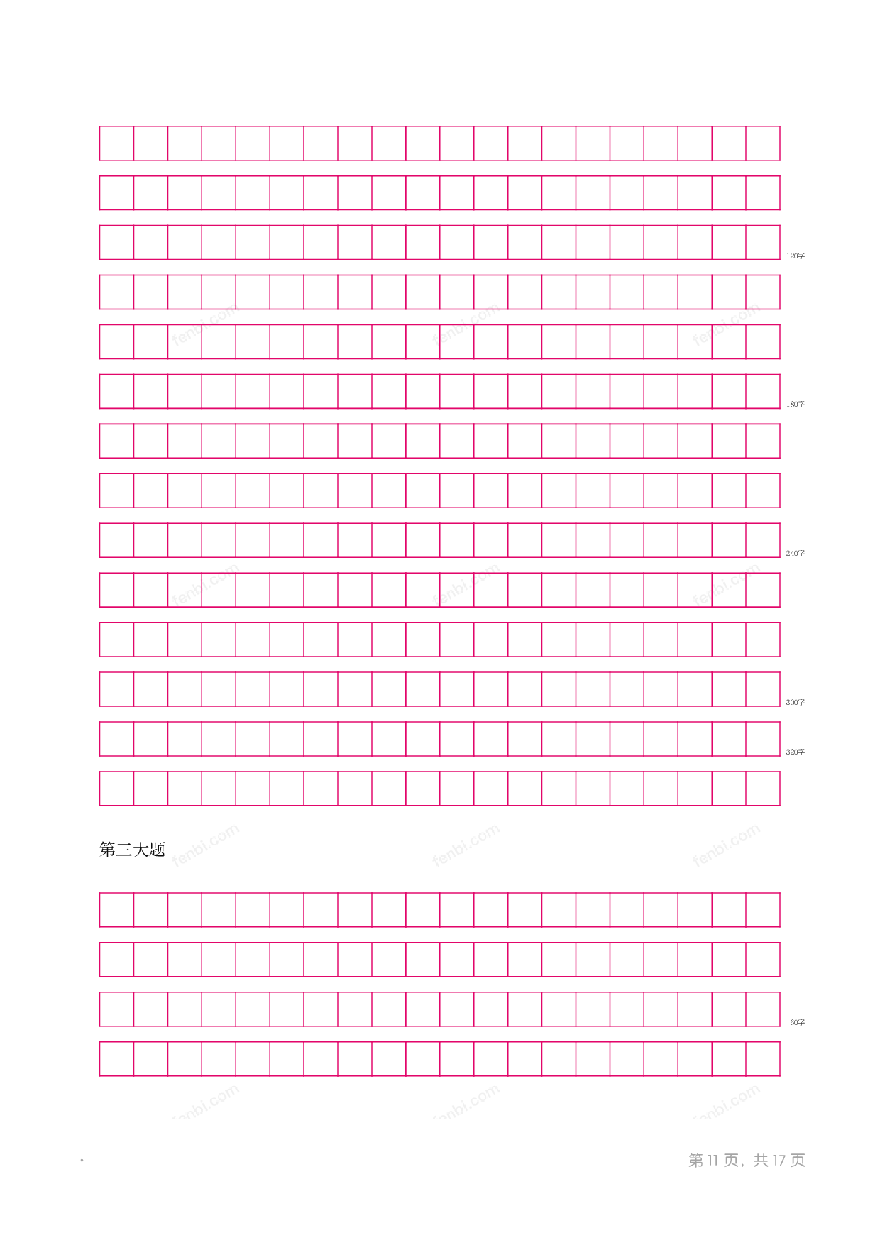 2020年国家公考《申论》题（副省级）.pdf 第10页