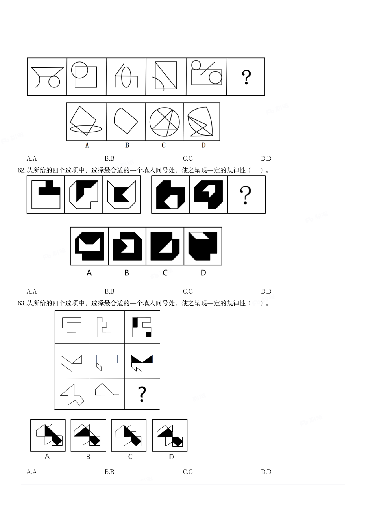 2024年3月30日全国事业单位联考B类《职业能力倾向测验》试题.pdf 第10页