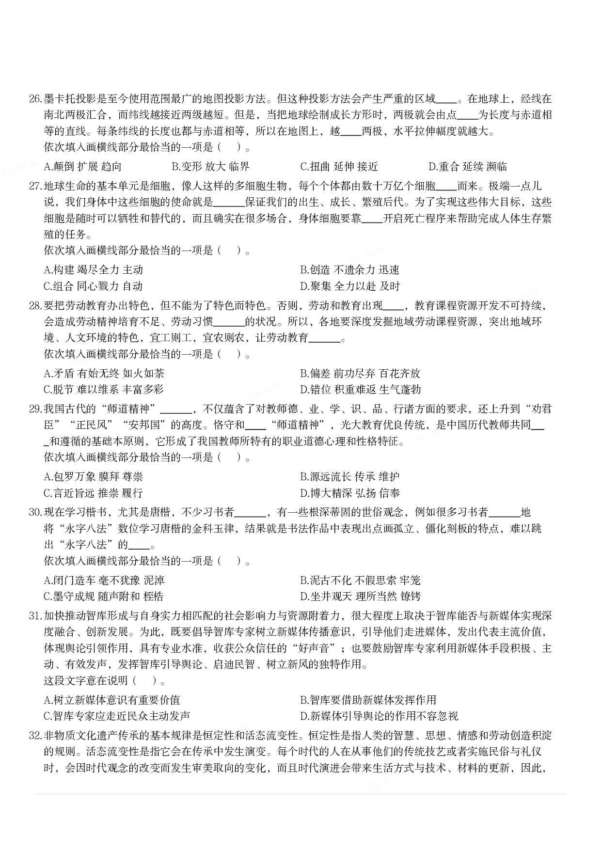2024年3月30日全国事业单位联考B类《职业能力倾向测验》试题.pdf 第4页