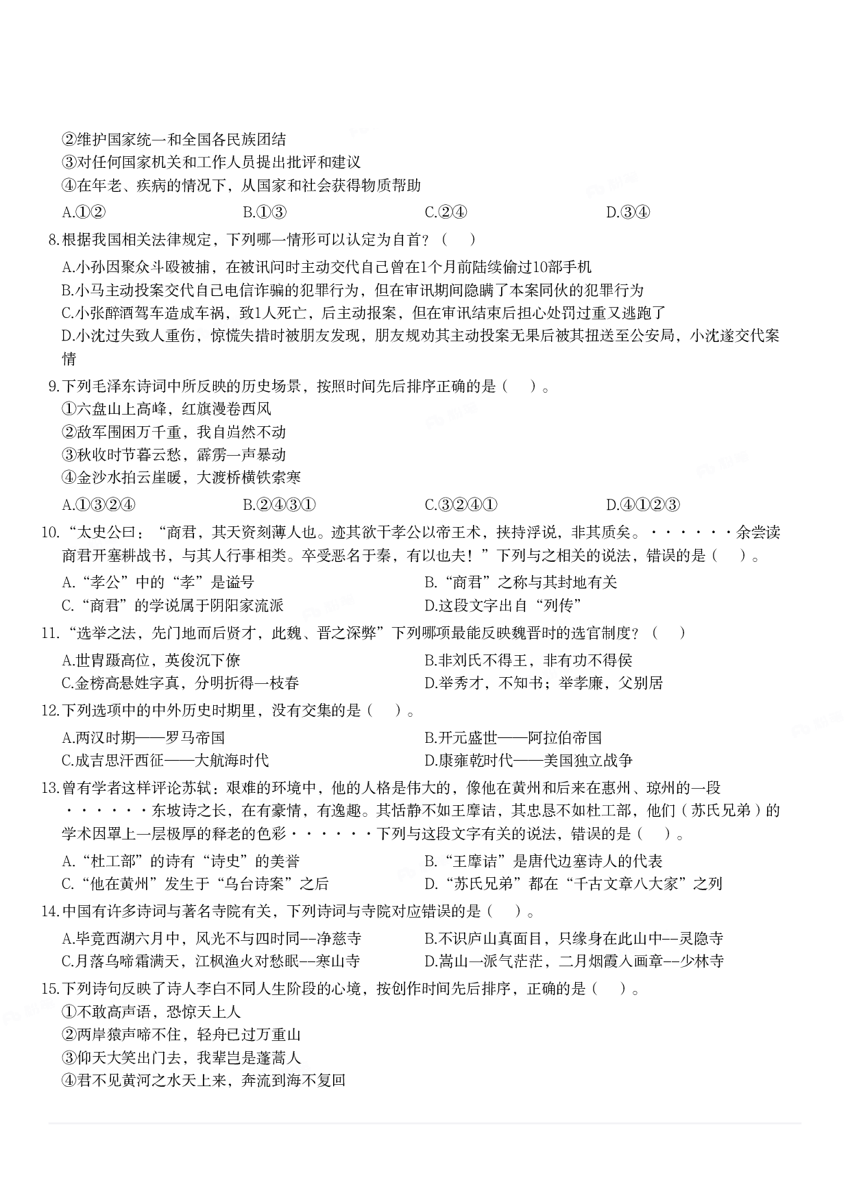 2024年3月30日全国事业单位联考B类《职业能力倾向测验》试题.pdf 第2页