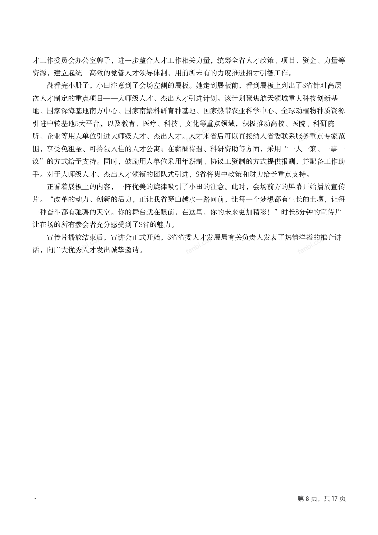 2020年国家公考《申论》题（副省级）.pdf 第7页