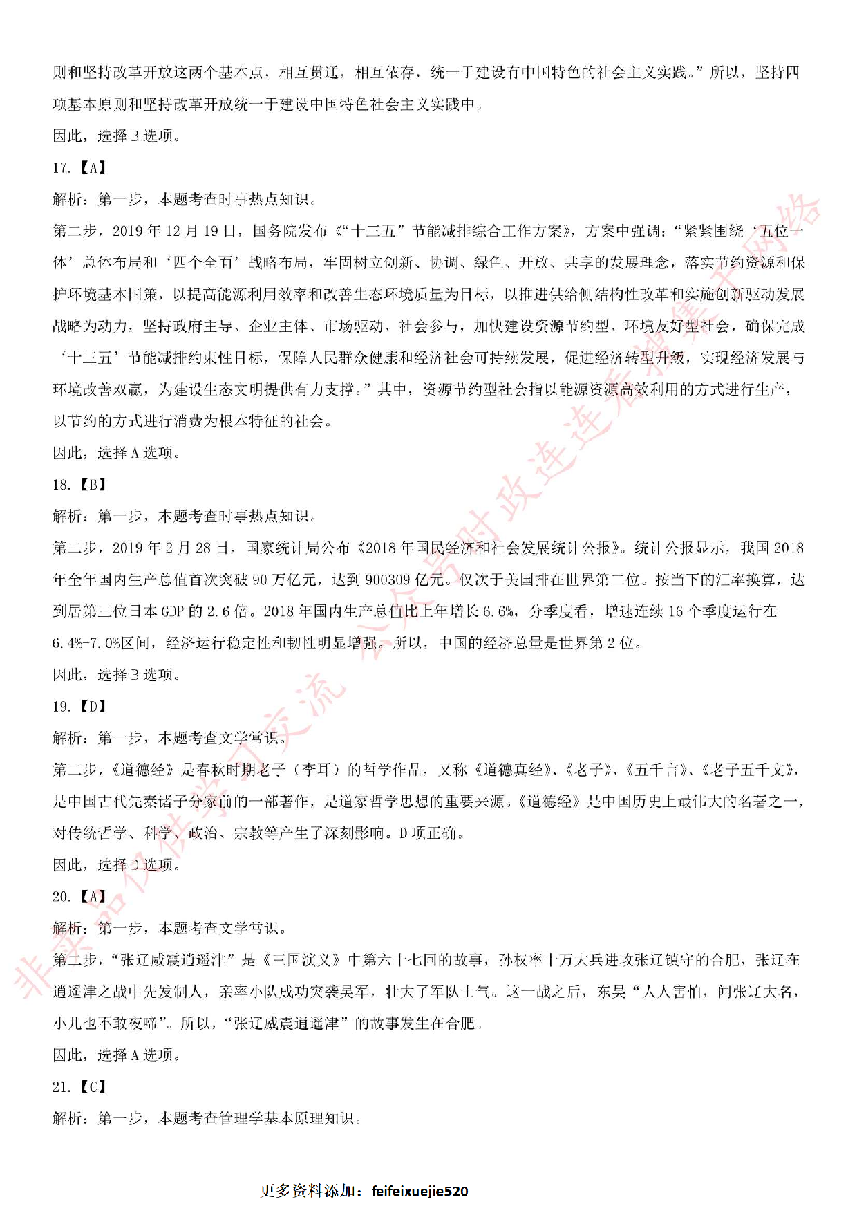 2016.12.10安徽省亳州市谯城区事业单位笔试真题.pdf 第10页