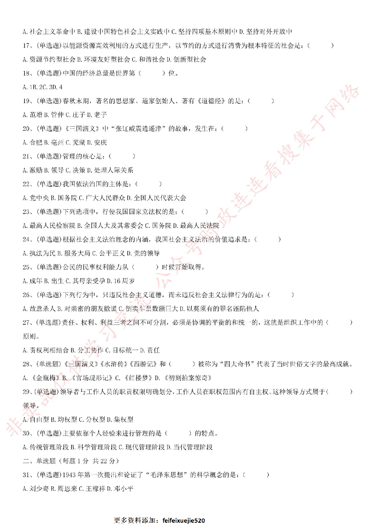 2016.12.10安徽省亳州市谯城区事业单位笔试真题.pdf 第2页