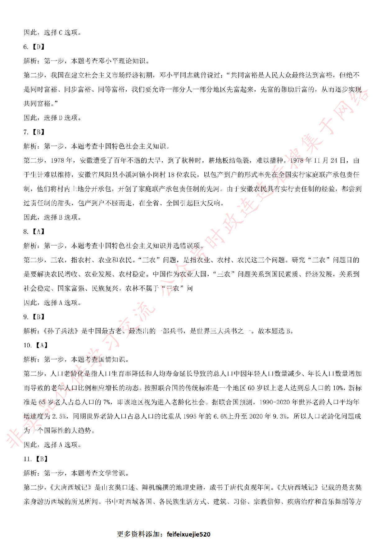 2016.12.10安徽省亳州市谯城区事业单位笔试真题.pdf 第8页