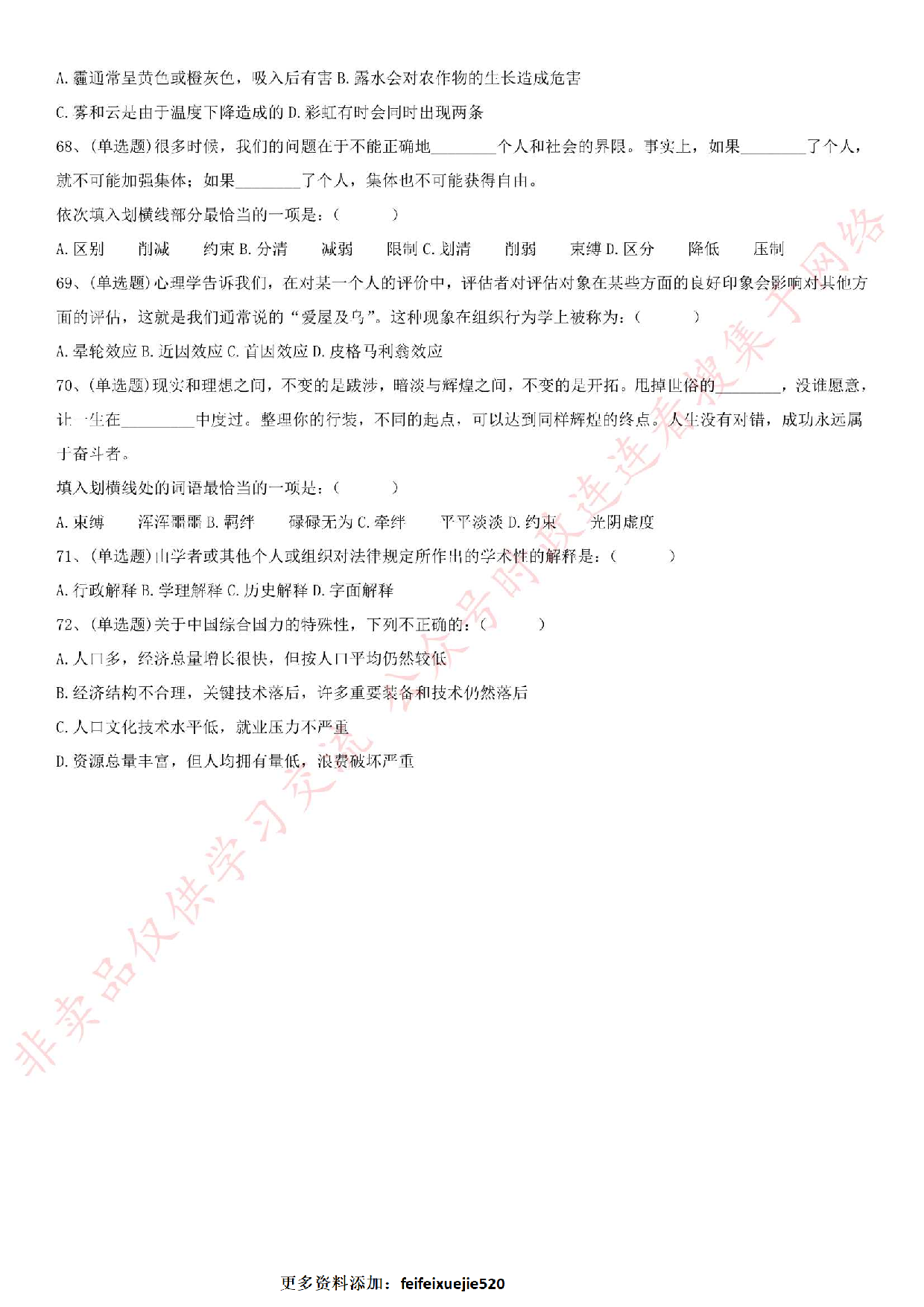 2016.12.10安徽省亳州市谯城区事业单位笔试真题.pdf 第6页