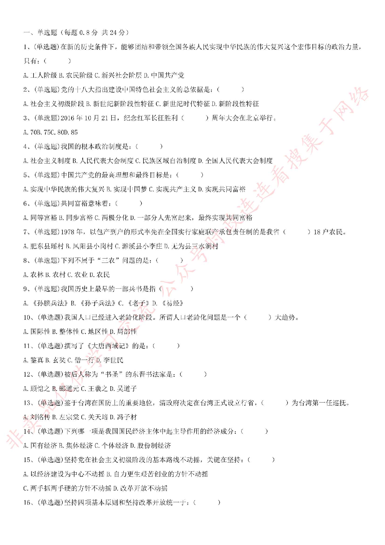 2016.12.10安徽省亳州市谯城区事业单位笔试真题.pdf 第1页