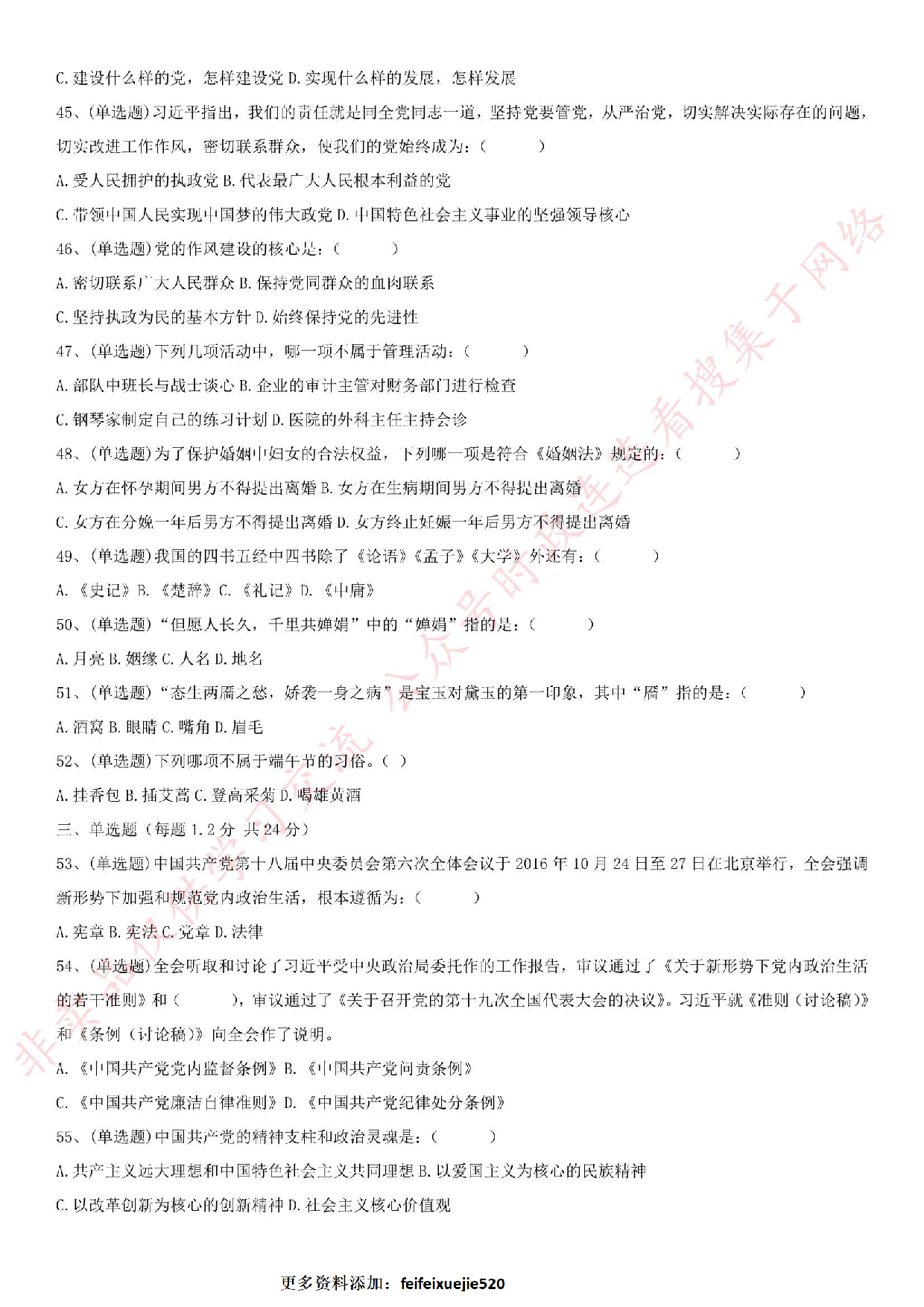 2016.12.10安徽省亳州市谯城区事业单位笔试真题.pdf 第4页