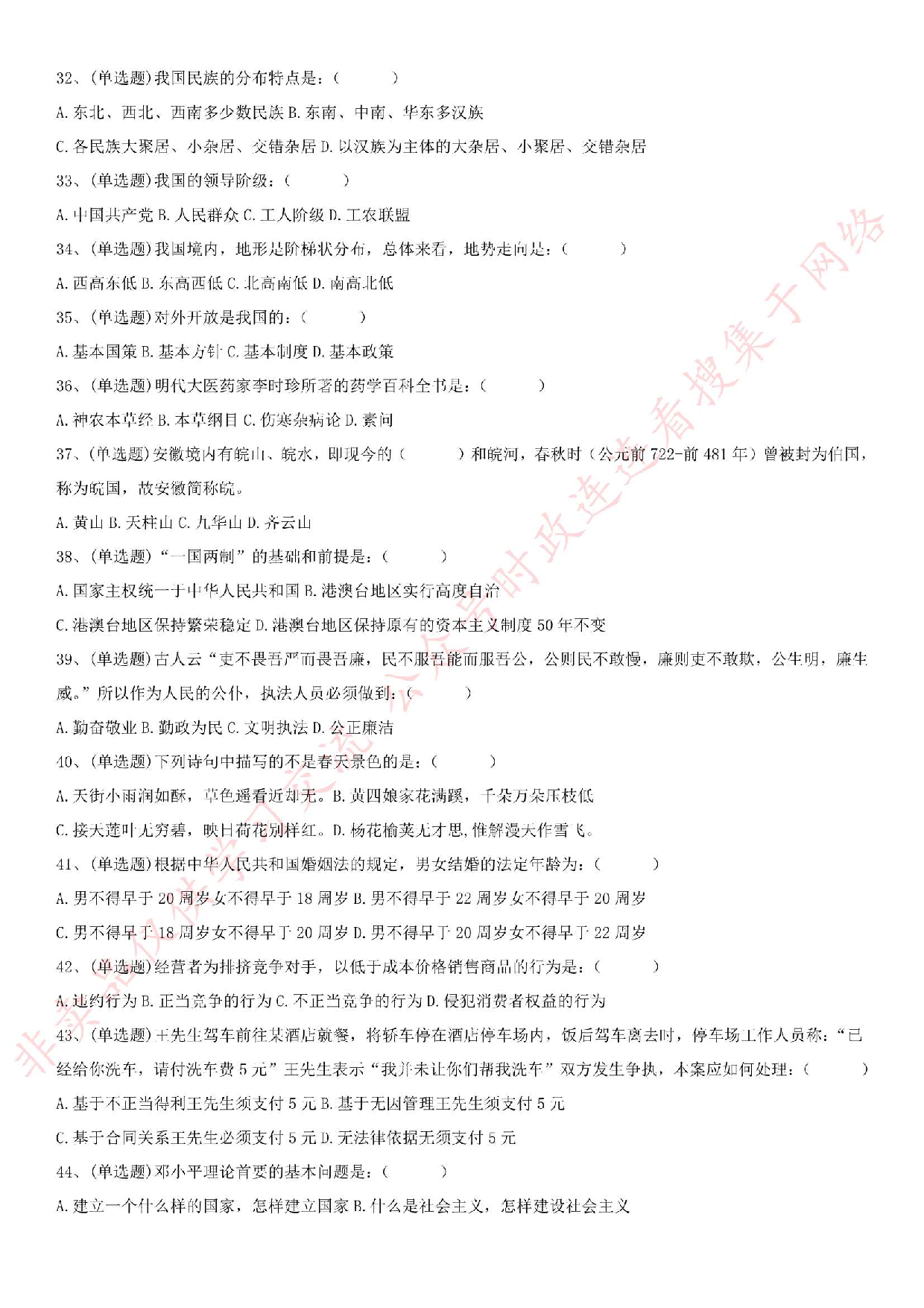 2016.12.10安徽省亳州市谯城区事业单位笔试真题.pdf 第3页