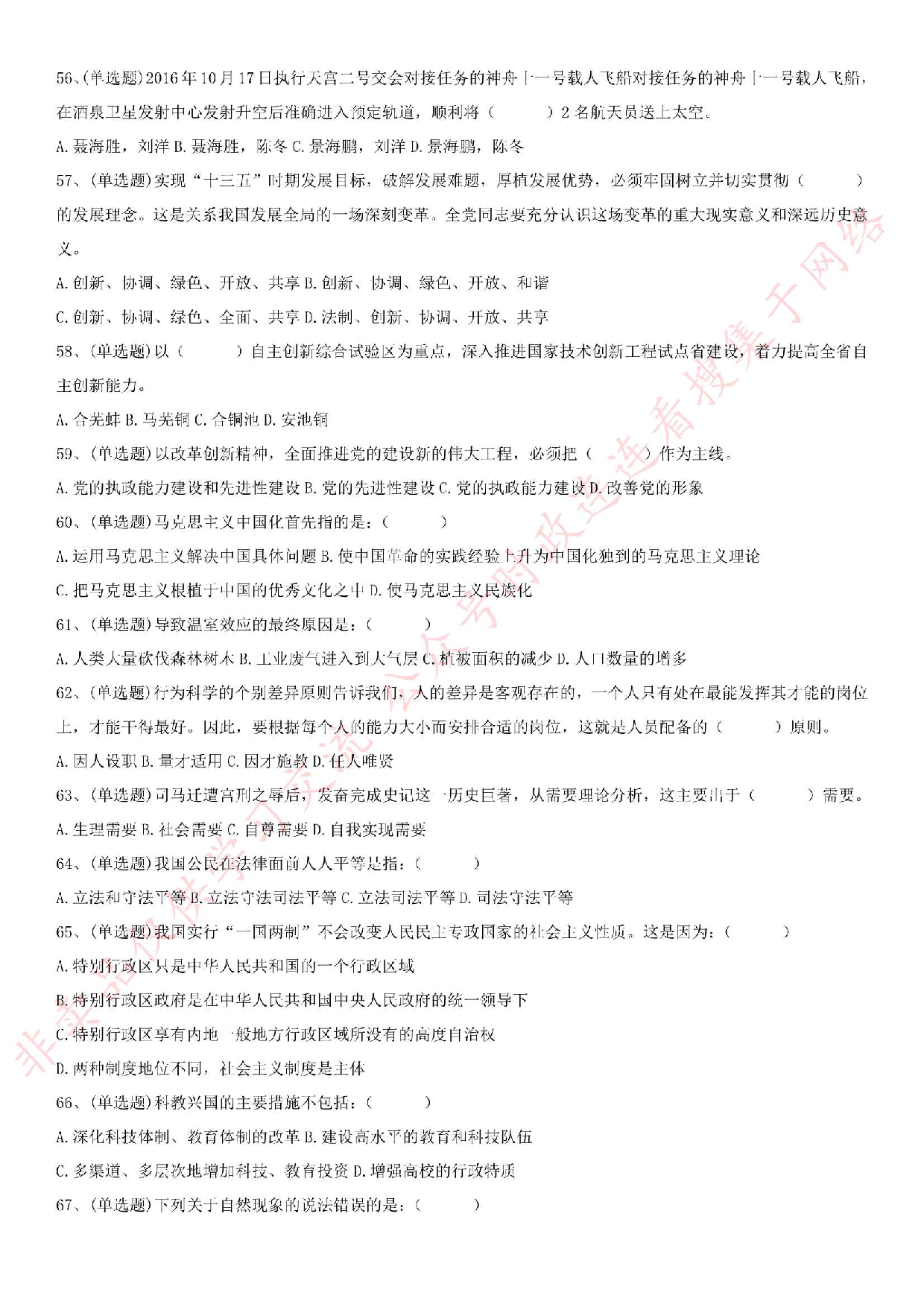 2016.12.10安徽省亳州市谯城区事业单位笔试真题.pdf 第5页