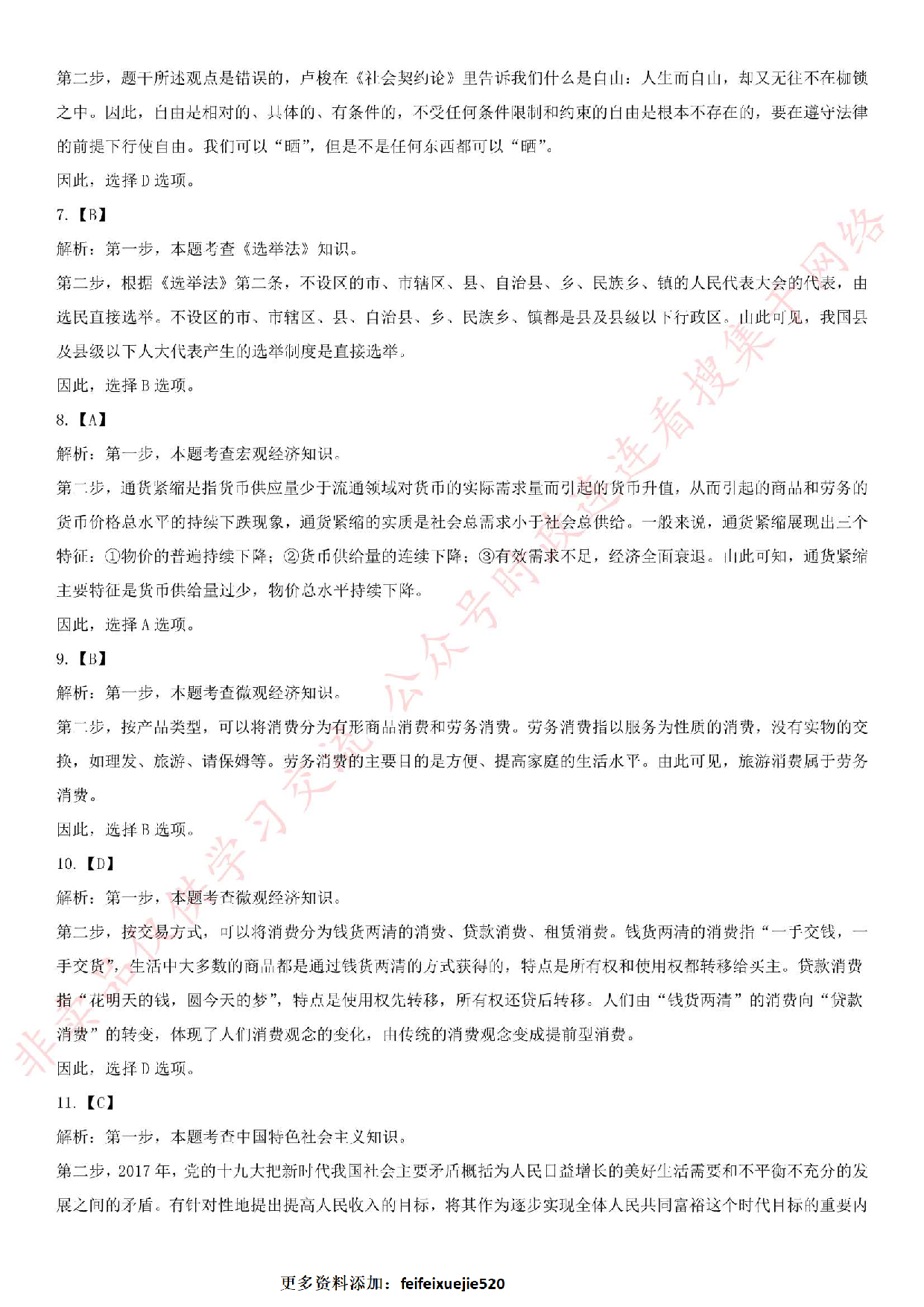 2016.12.10河北省辛集市事业单位《公共基础知识》真题.pdf 第8页