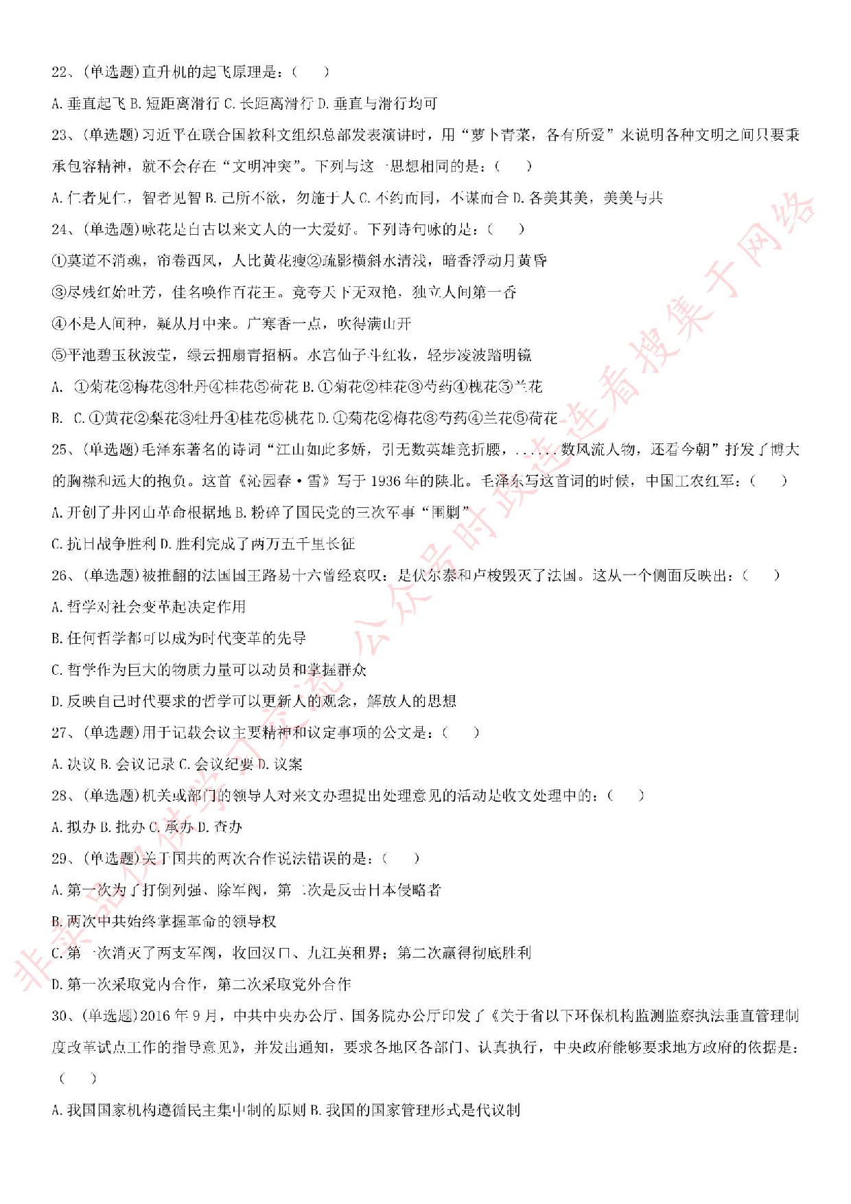 2016.12.10河北省辛集市事业单位《公共基础知识》真题.pdf 第3页