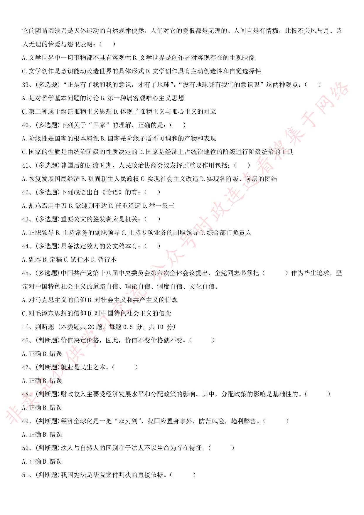 2016.12.10河北省辛集市事业单位《公共基础知识》真题.pdf 第5页