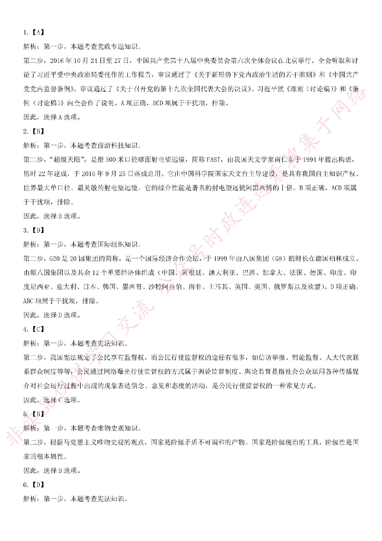 2016.12.10河北省辛集市事业单位《公共基础知识》真题.pdf 第7页