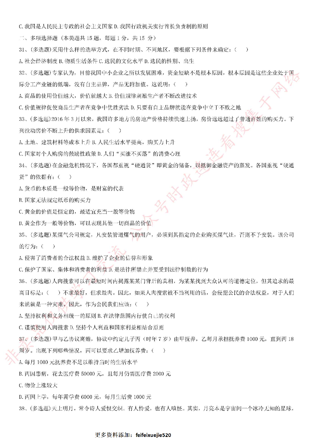 2016.12.10河北省辛集市事业单位《公共基础知识》真题.pdf 第4页