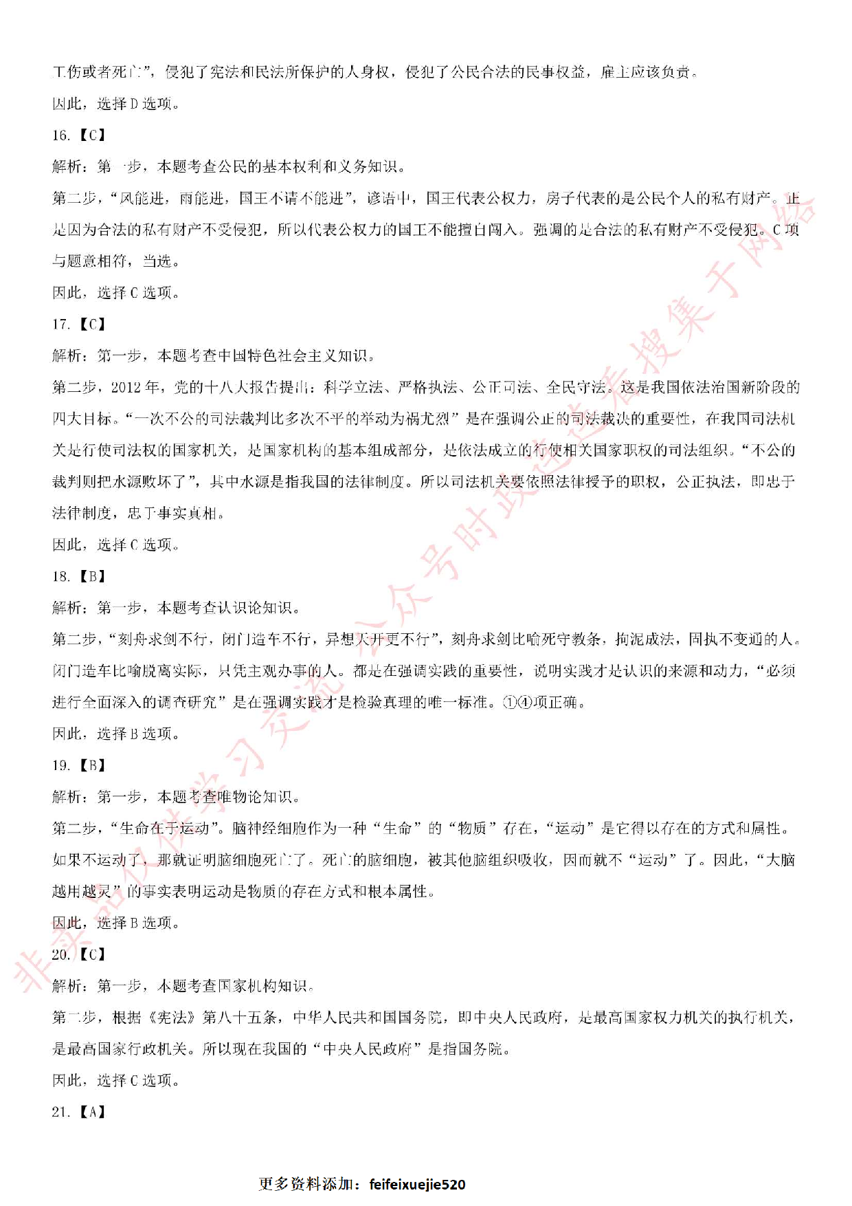 2016.12.10河北省辛集市事业单位《公共基础知识》真题.pdf 第10页