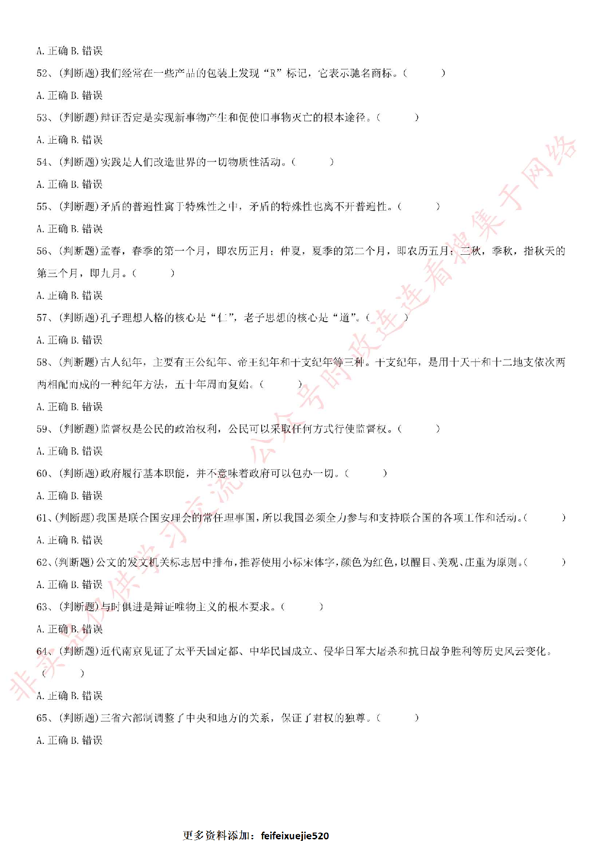 2016.12.10河北省辛集市事业单位《公共基础知识》真题.pdf 第6页