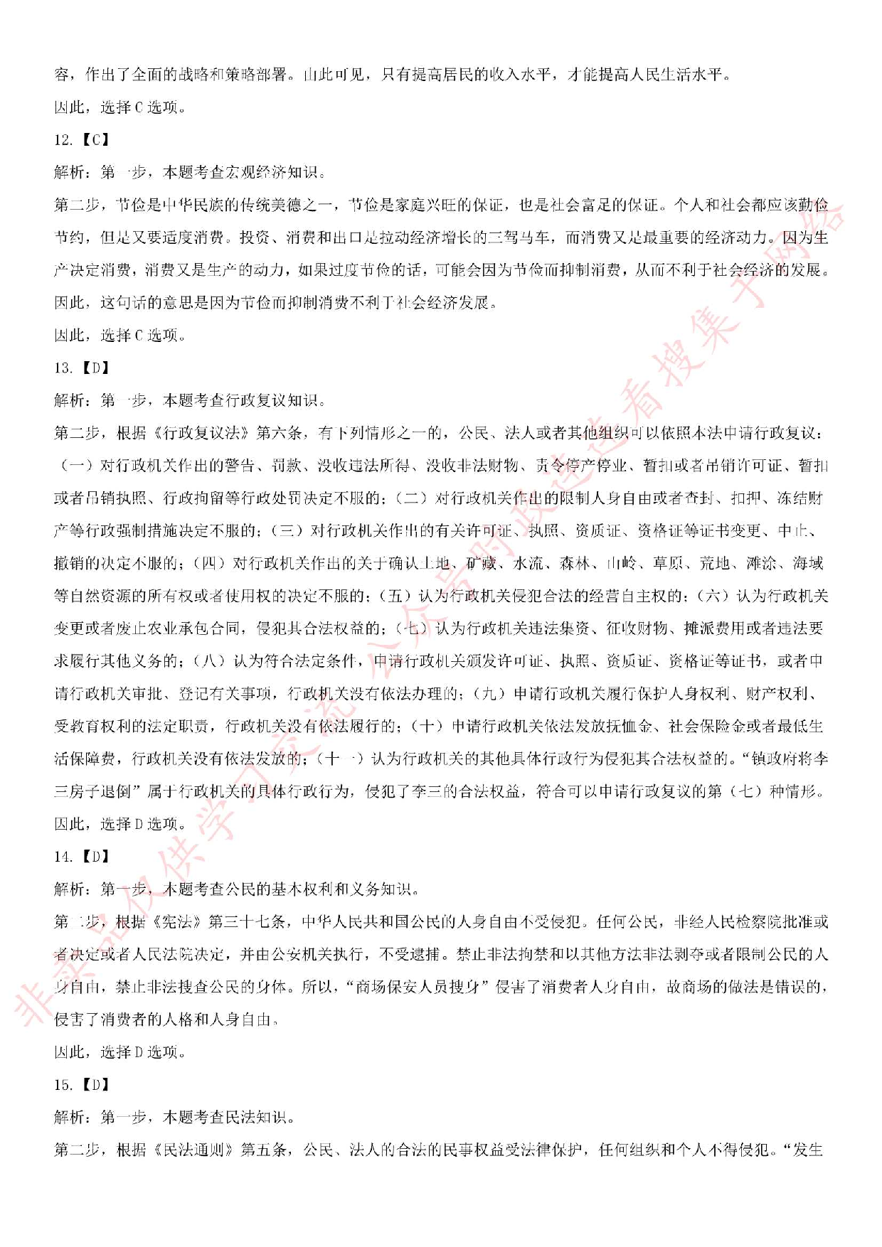 2016.12.10河北省辛集市事业单位《公共基础知识》真题.pdf 第9页