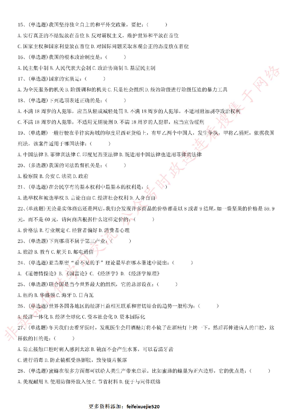 2016.12.24安徽省合肥市庐江政府购买综合知识考试真题.pdf 第2页