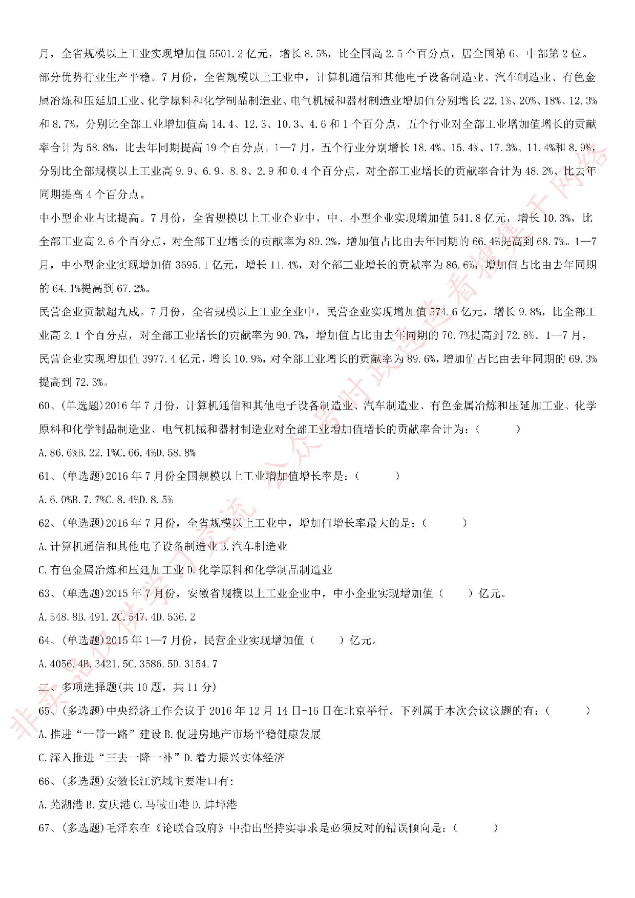 2016.12.24安徽省合肥市庐江政府购买综合知识考试真题.pdf 第5页