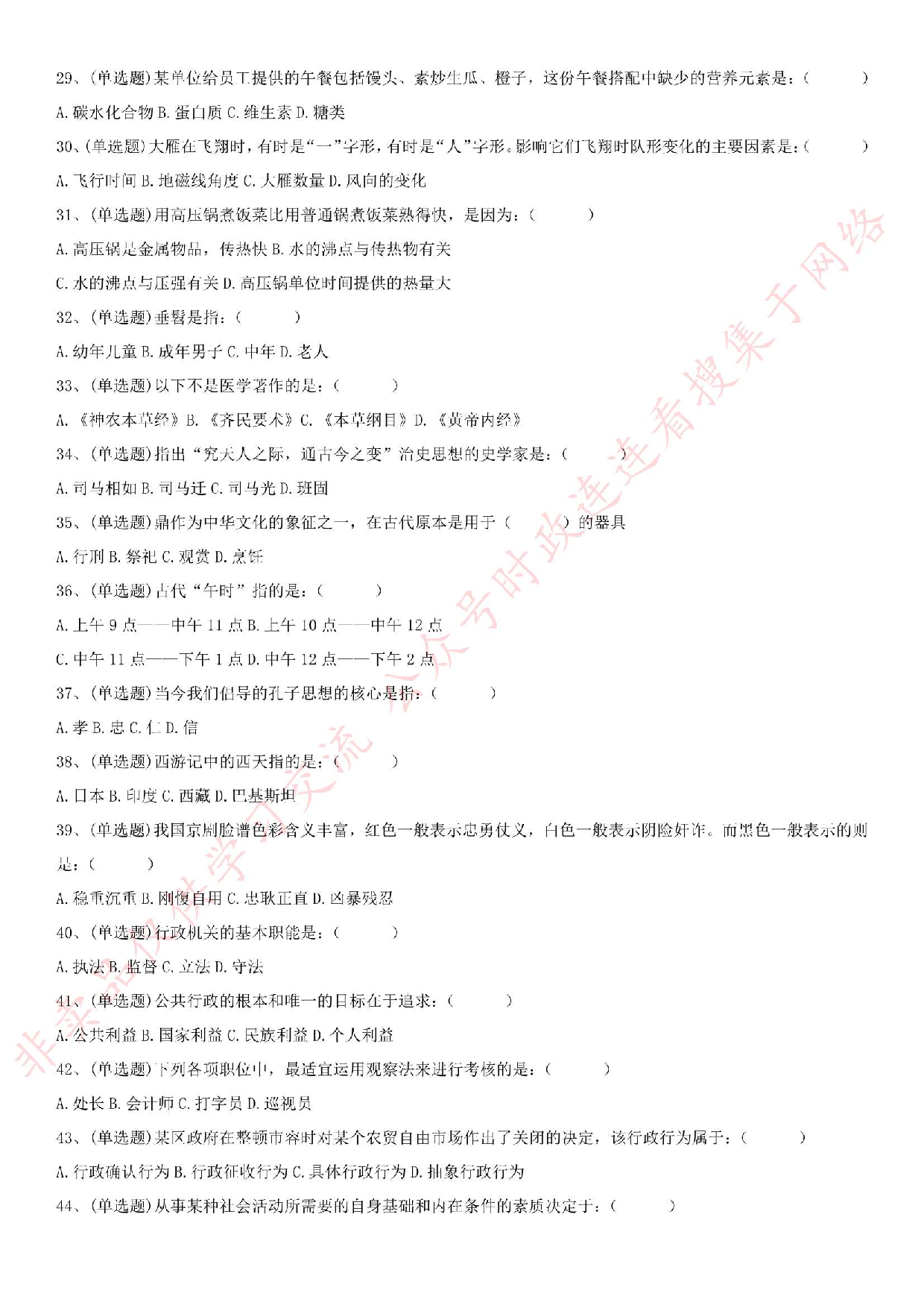 2016.12.24安徽省合肥市庐江政府购买综合知识考试真题.pdf 第3页