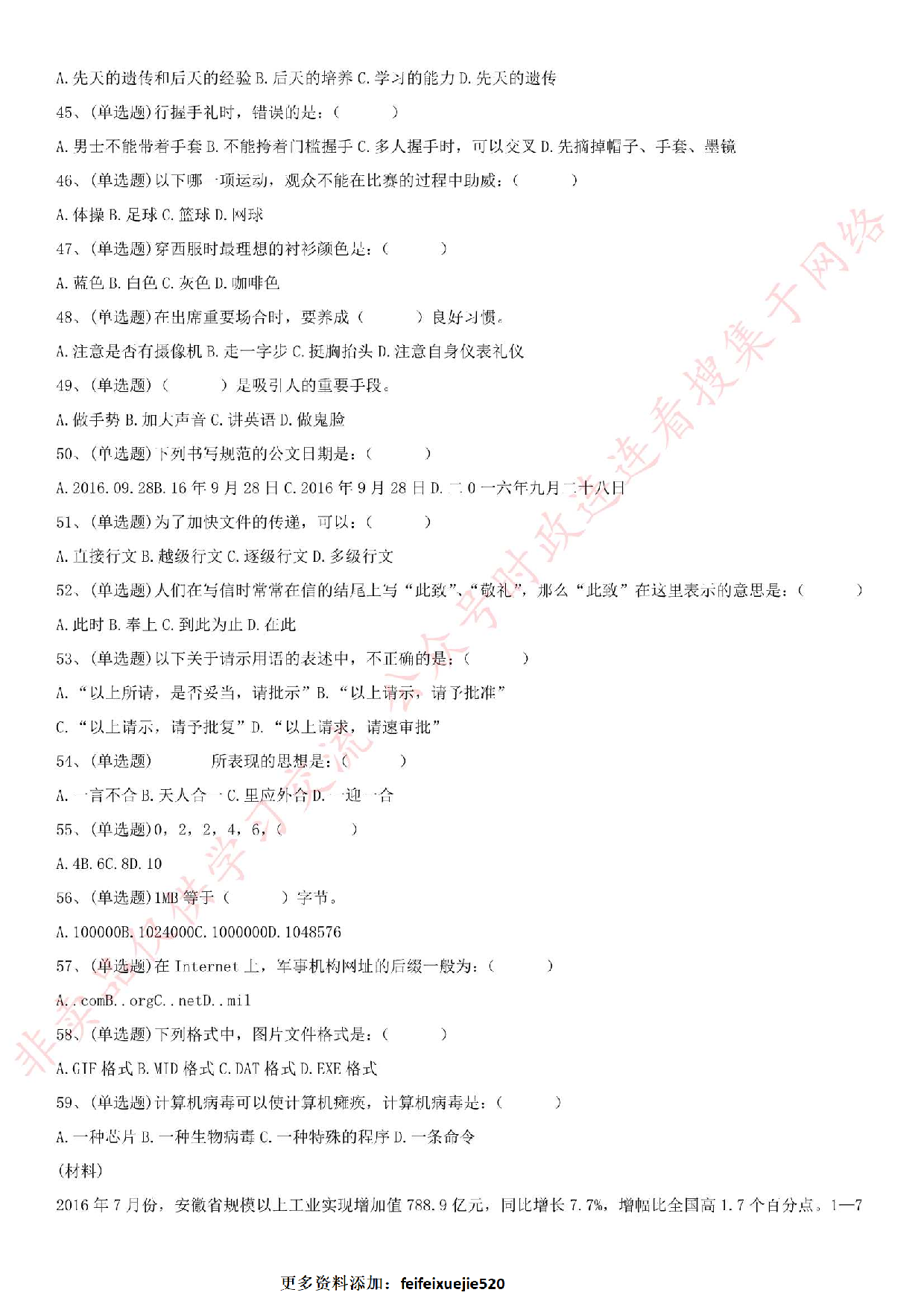 2016.12.24安徽省合肥市庐江政府购买综合知识考试真题.pdf 第4页