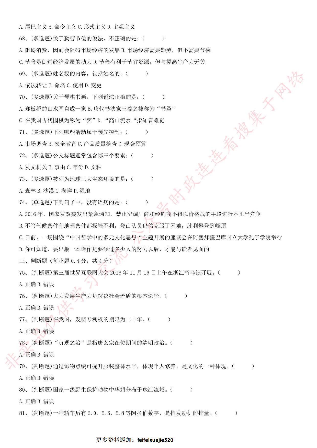 2016.12.24安徽省合肥市庐江政府购买综合知识考试真题.pdf 第6页